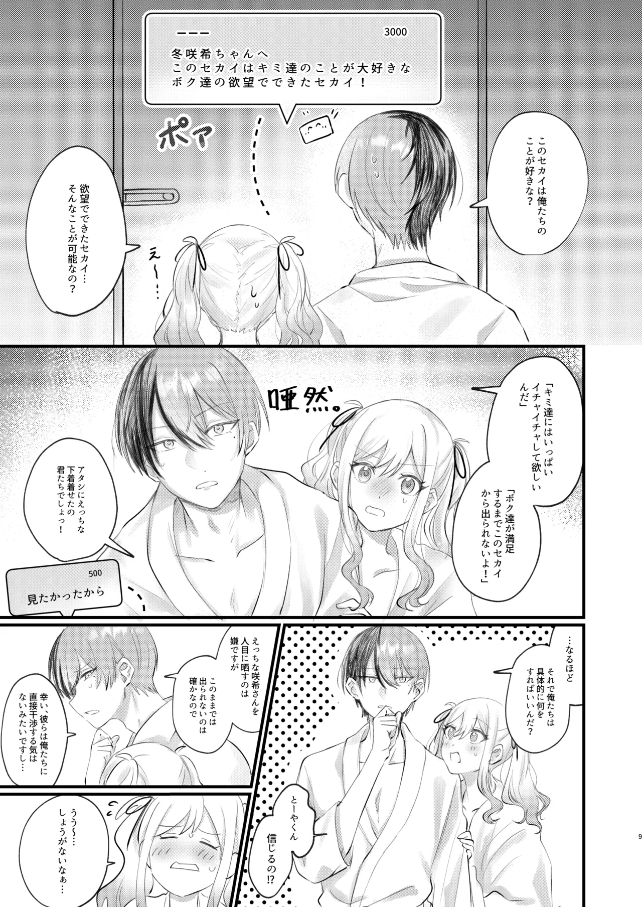 ××しないと出られない冬咲希ちゃん Page.8