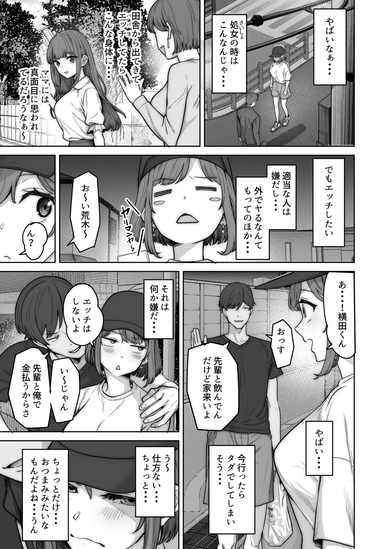 野々花ちゃんのパパ活日記 裏 Page.3