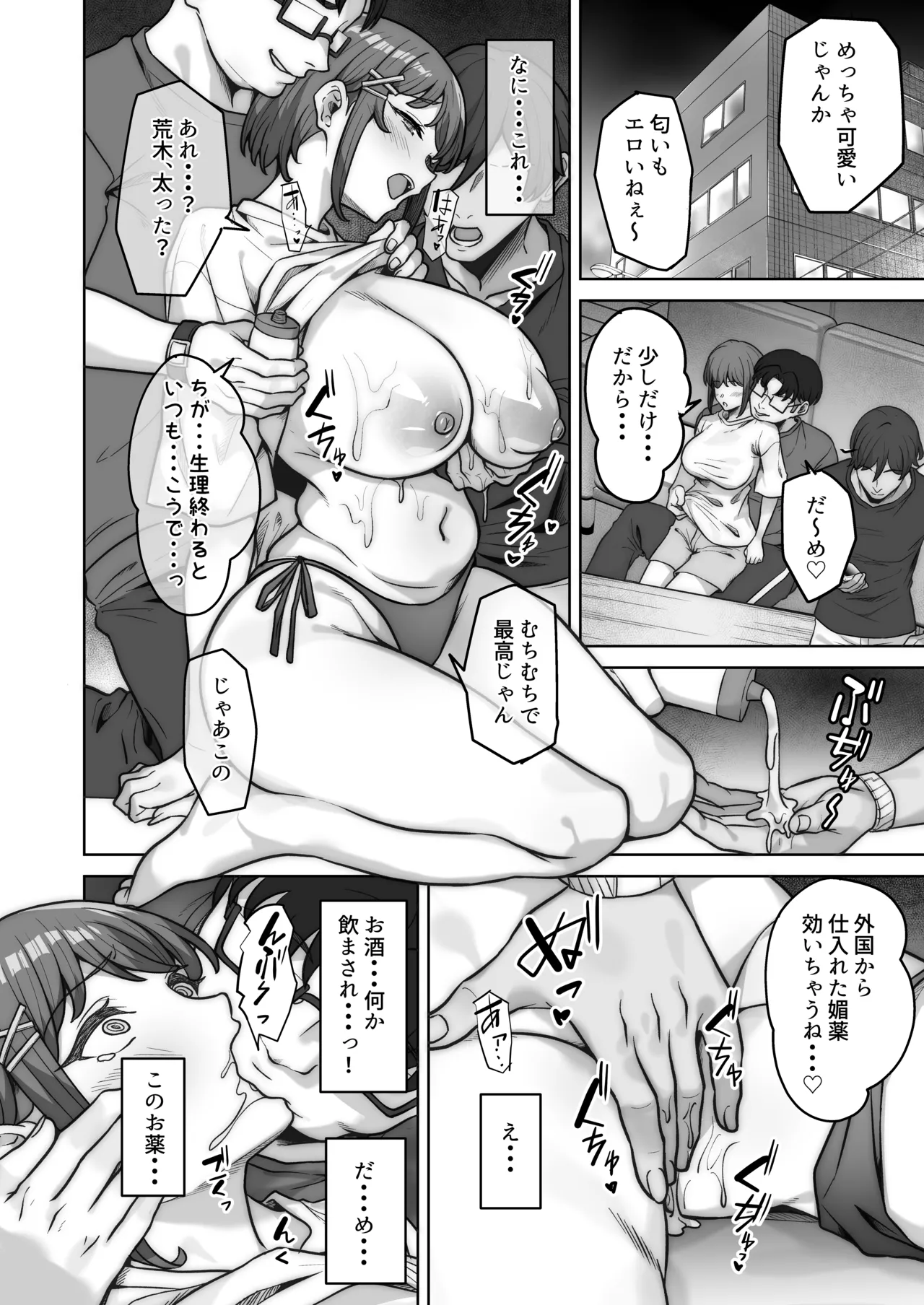 野々花ちゃんのパパ活日記 裏 Page.4