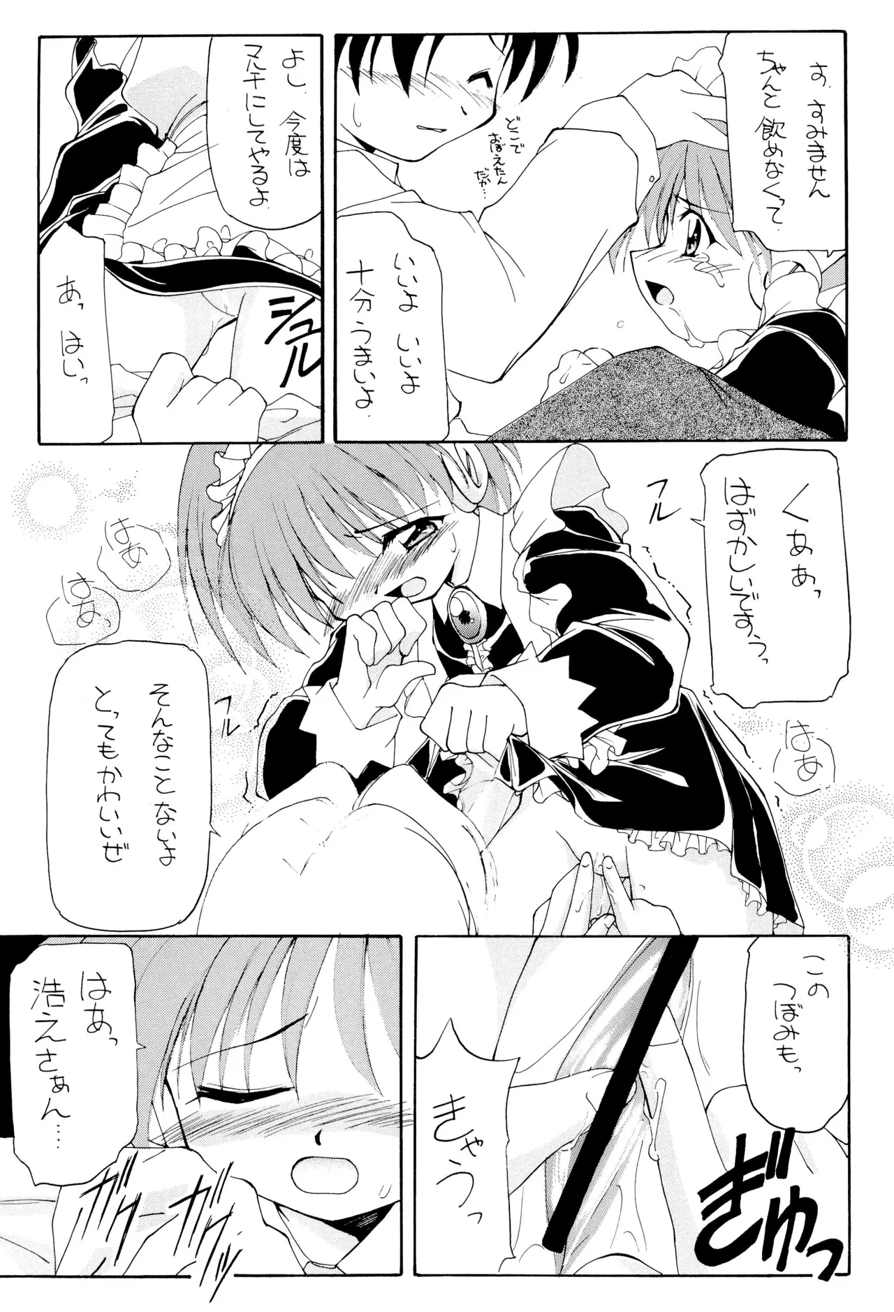 Heart To Heart Page.19