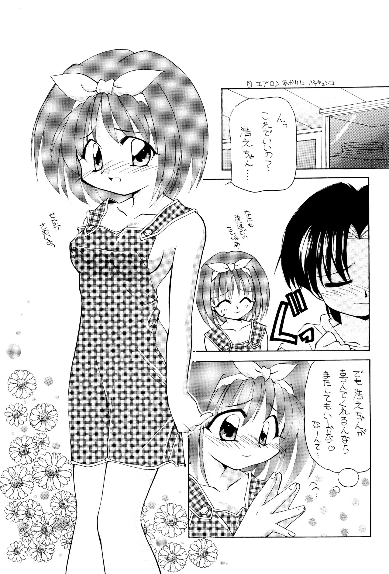Heart To Heart Page.7