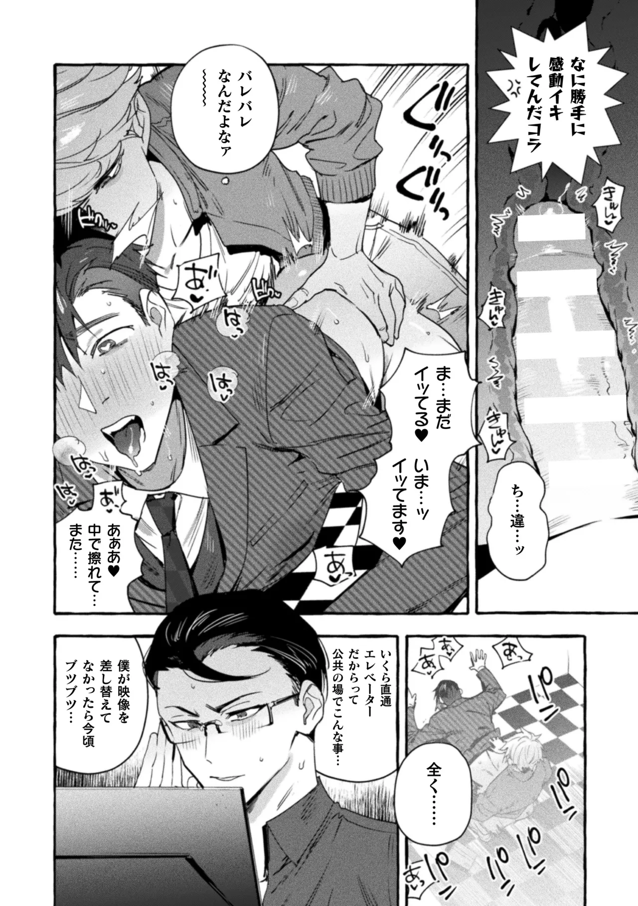 淫獄タワーマンション最終話～お前らのおかげで飯がウマい～ Page.12