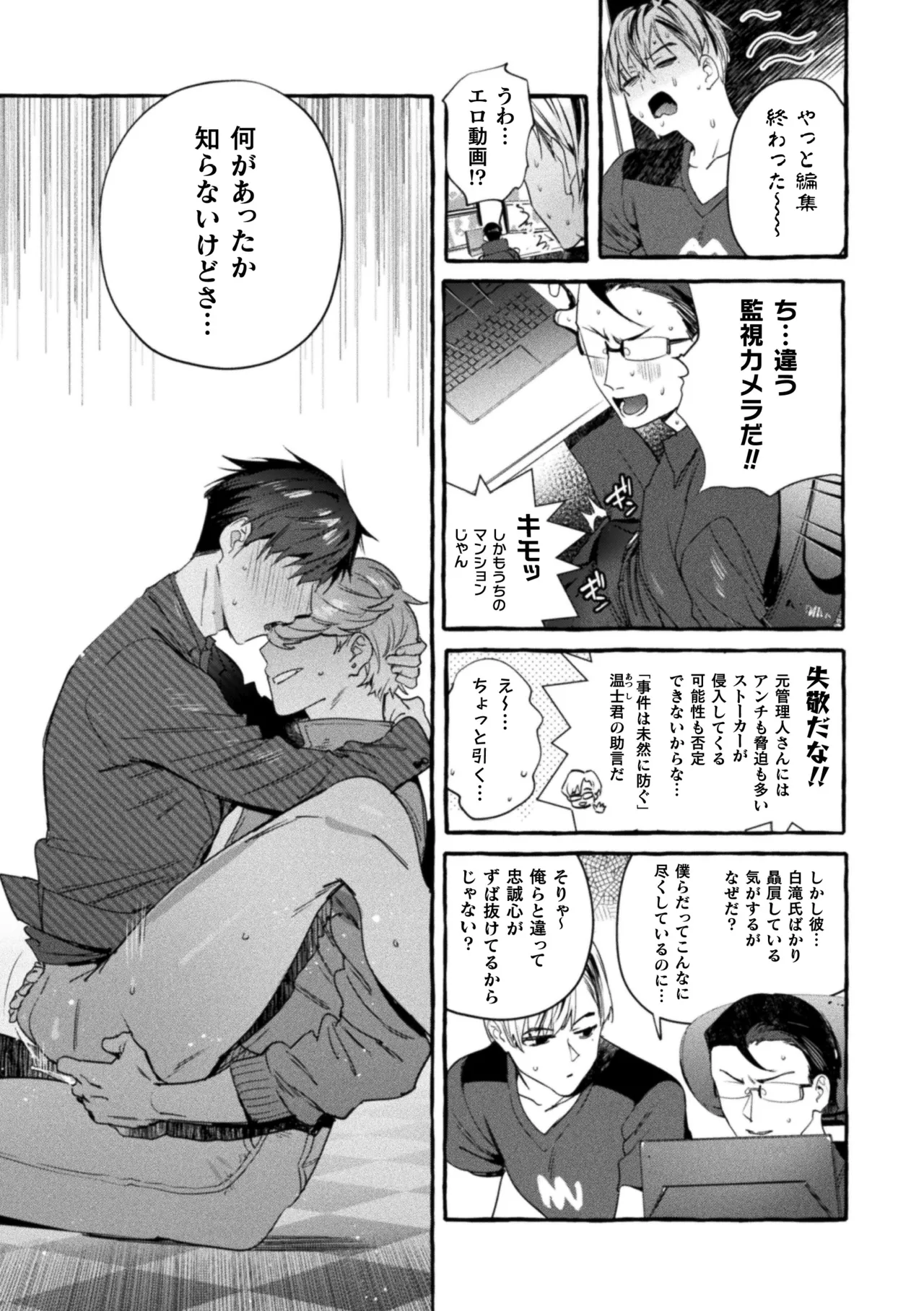 淫獄タワーマンション最終話～お前らのおかげで飯がウマい～ Page.13