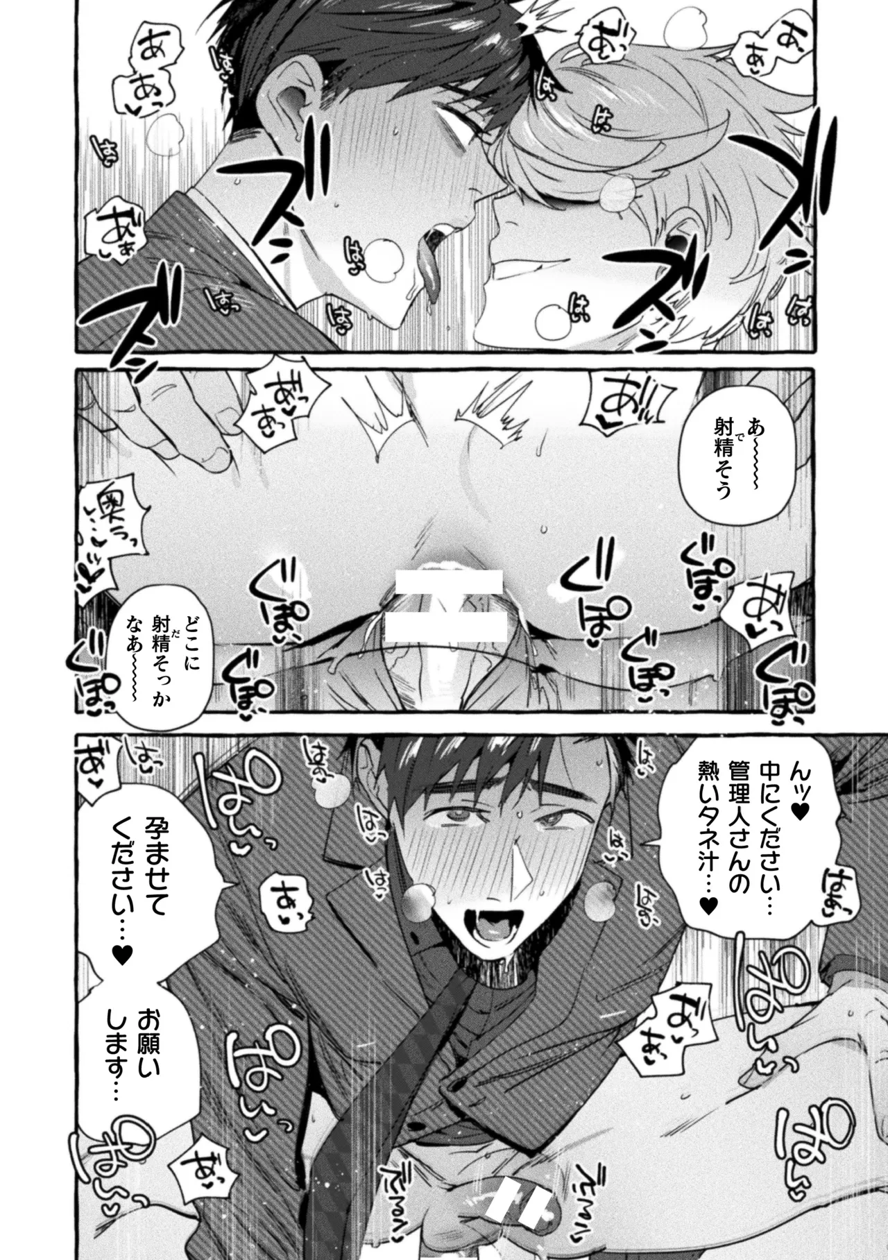 淫獄タワーマンション最終話～お前らのおかげで飯がウマい～ Page.14