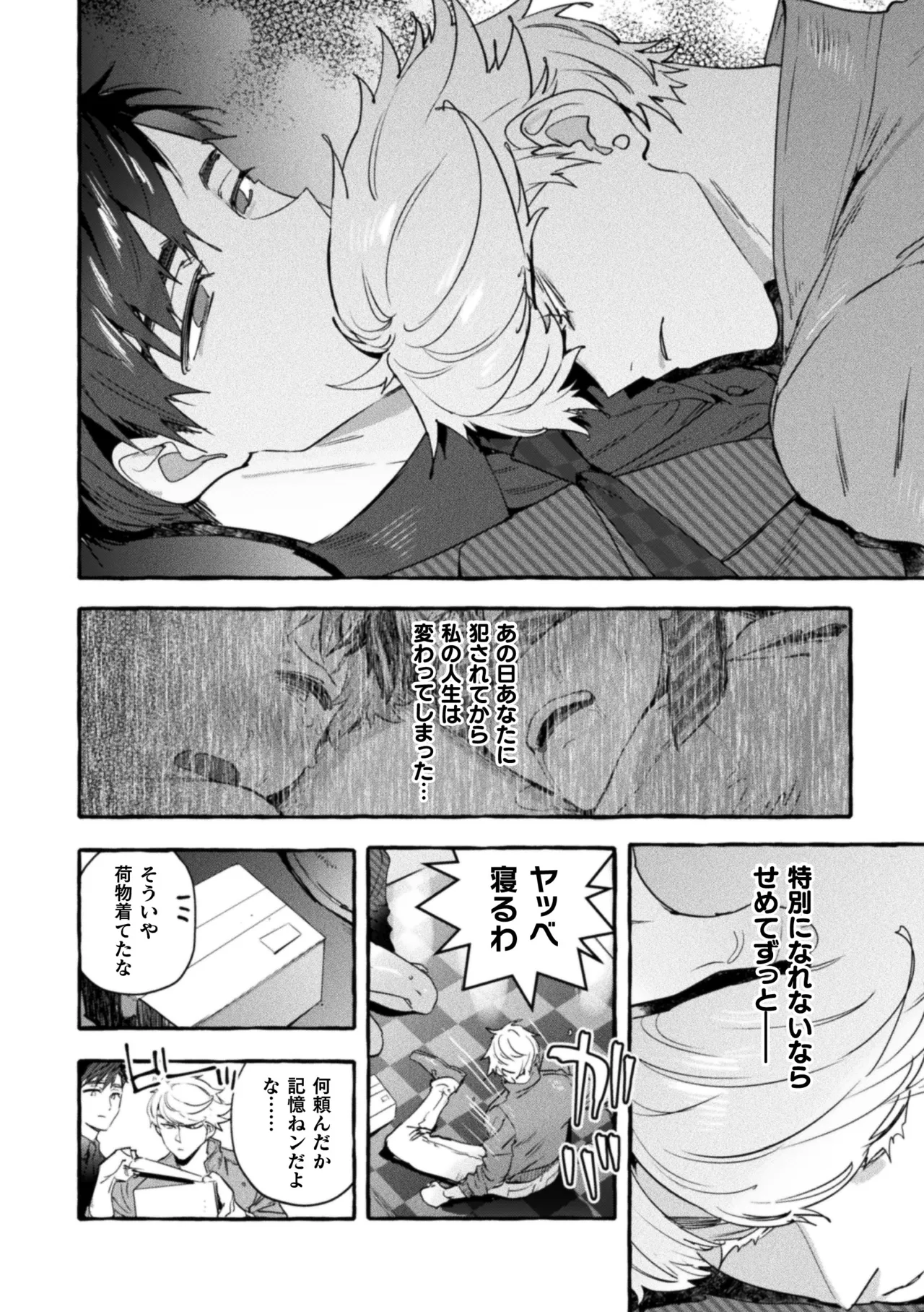 淫獄タワーマンション最終話～お前らのおかげで飯がウマい～ Page.16