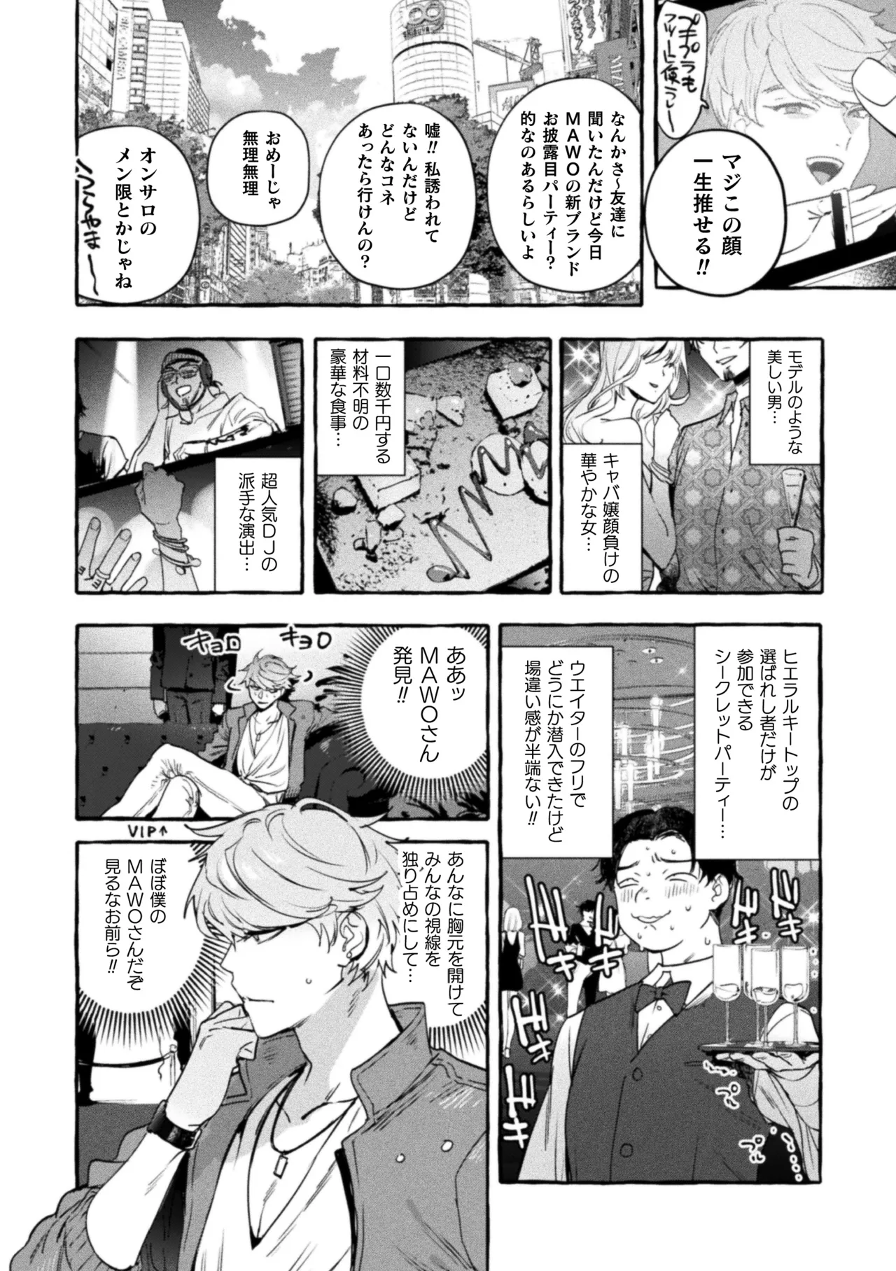 淫獄タワーマンション最終話～お前らのおかげで飯がウマい～ Page.18