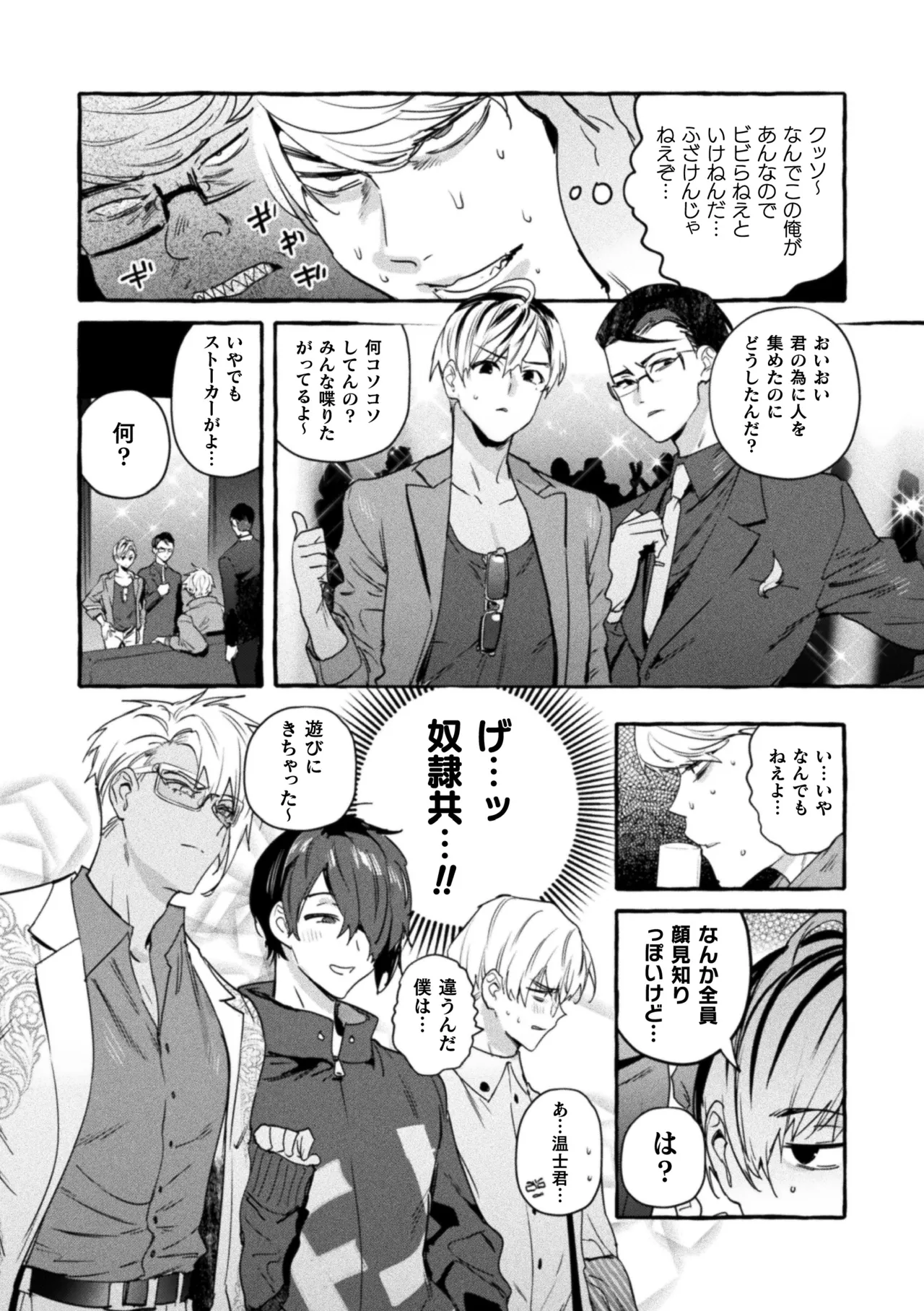 淫獄タワーマンション最終話～お前らのおかげで飯がウマい～ Page.19