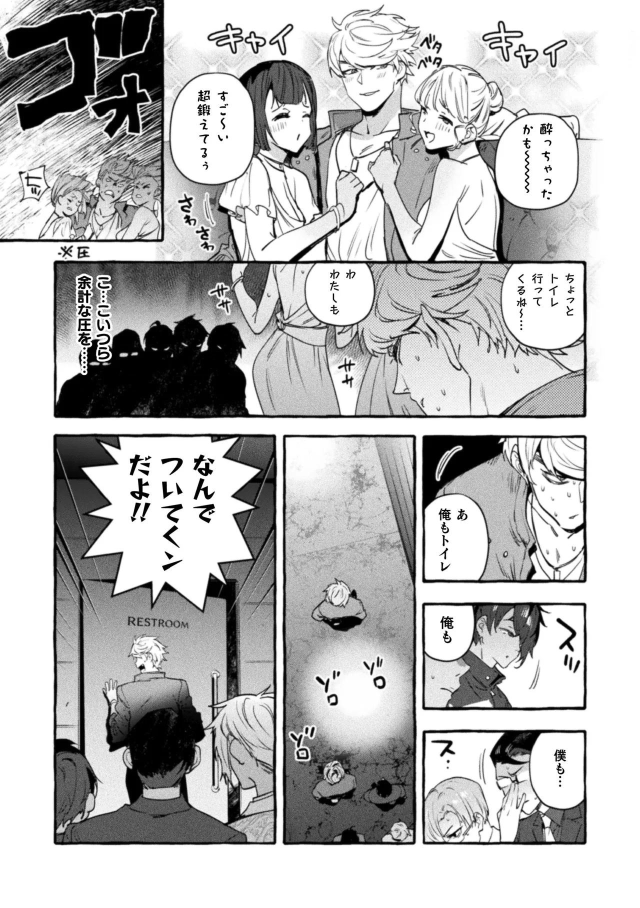 淫獄タワーマンション最終話～お前らのおかげで飯がウマい～ Page.21