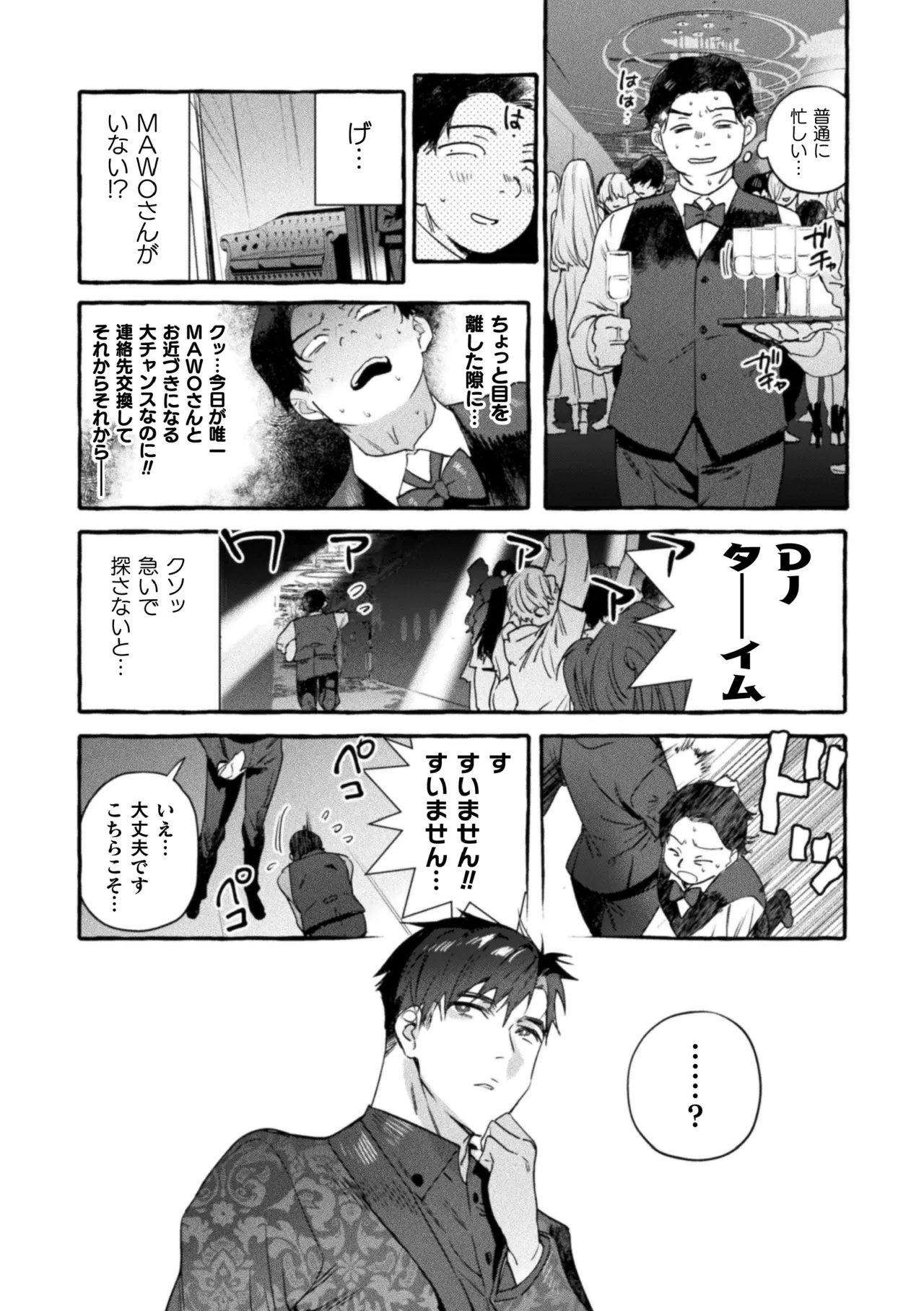 淫獄タワーマンション最終話～お前らのおかげで飯がウマい～ Page.23