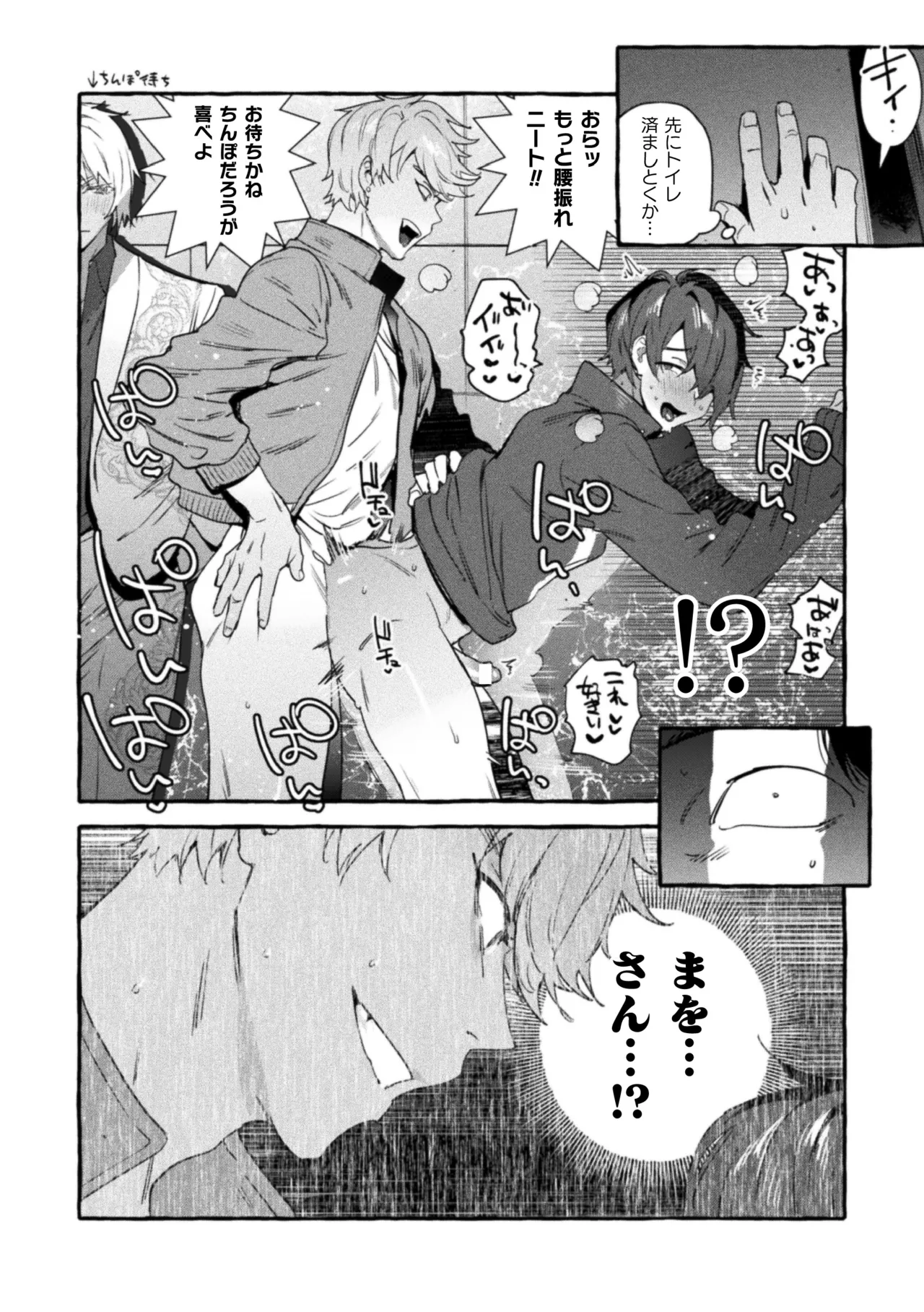 淫獄タワーマンション最終話～お前らのおかげで飯がウマい～ Page.24