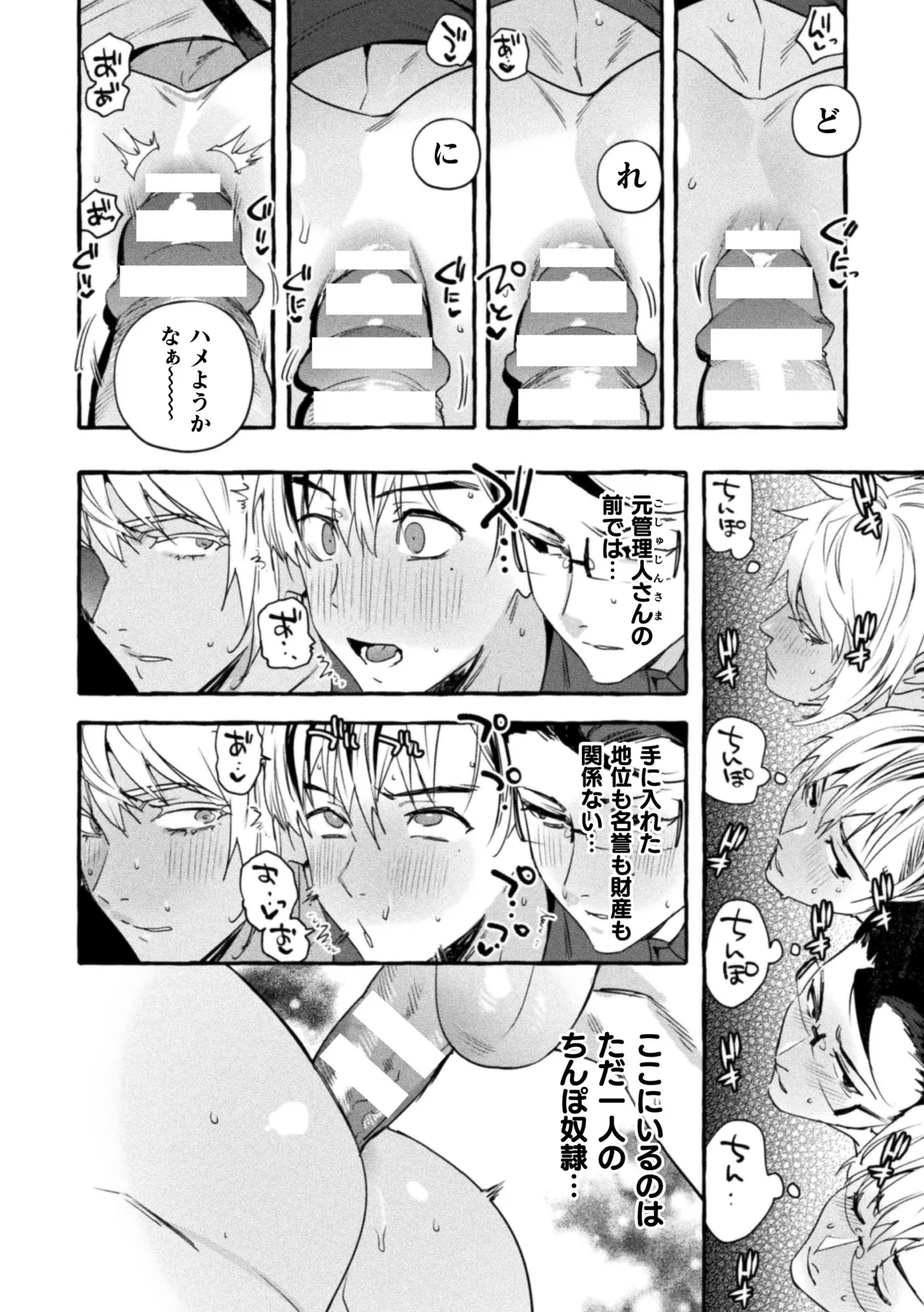 淫獄タワーマンション最終話～お前らのおかげで飯がウマい～ Page.28