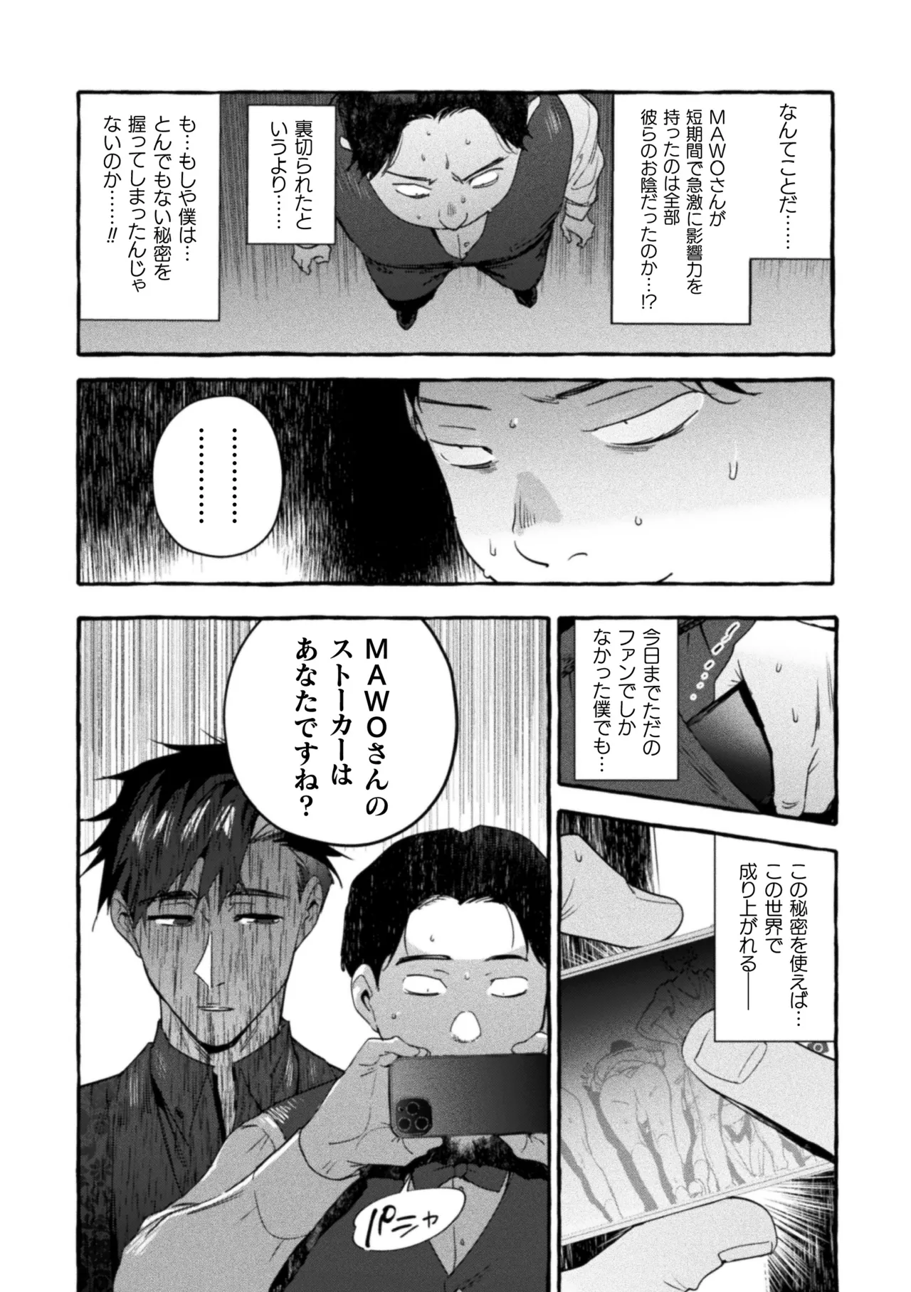 淫獄タワーマンション最終話～お前らのおかげで飯がウマい～ Page.34