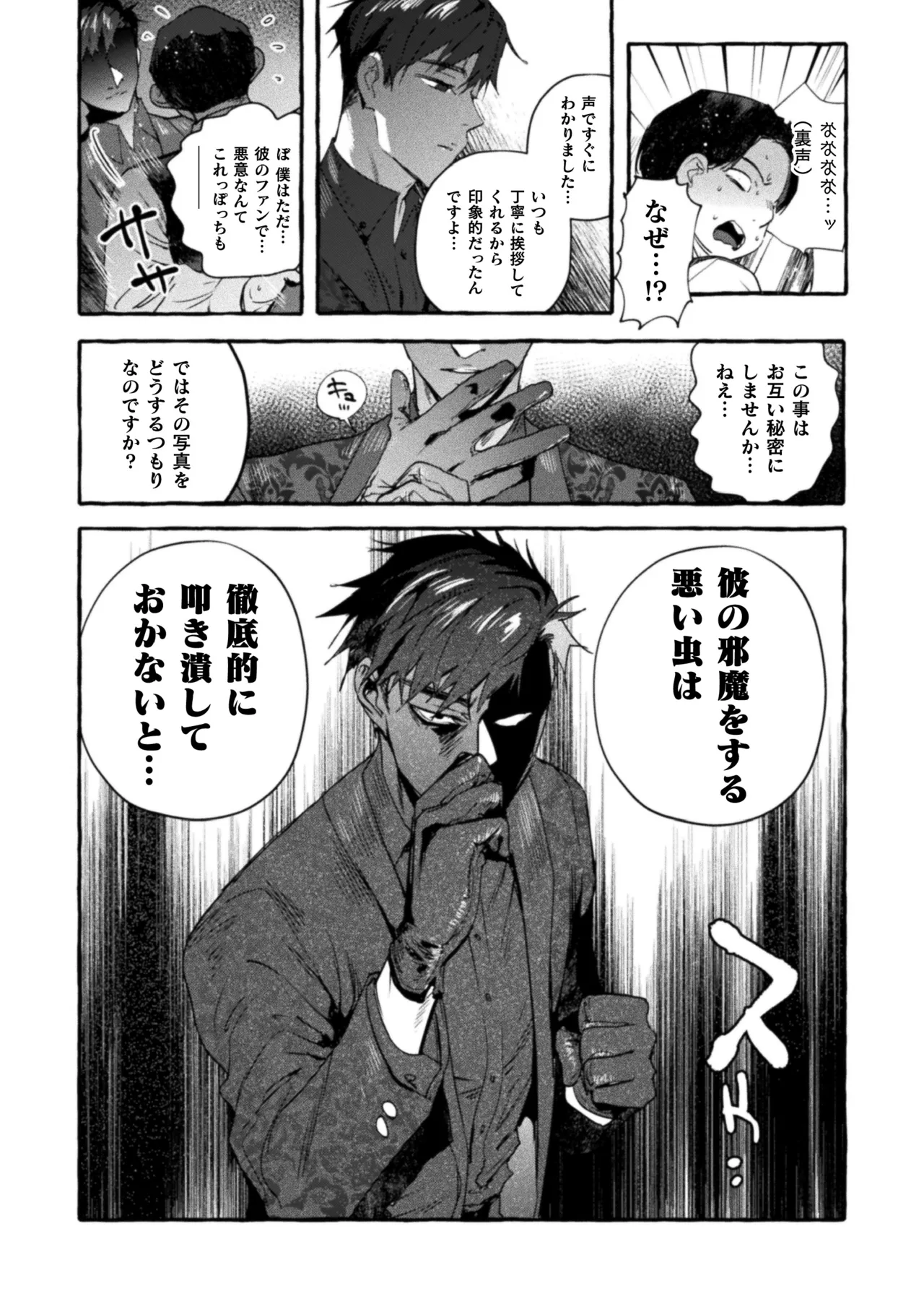 淫獄タワーマンション最終話～お前らのおかげで飯がウマい～ Page.35