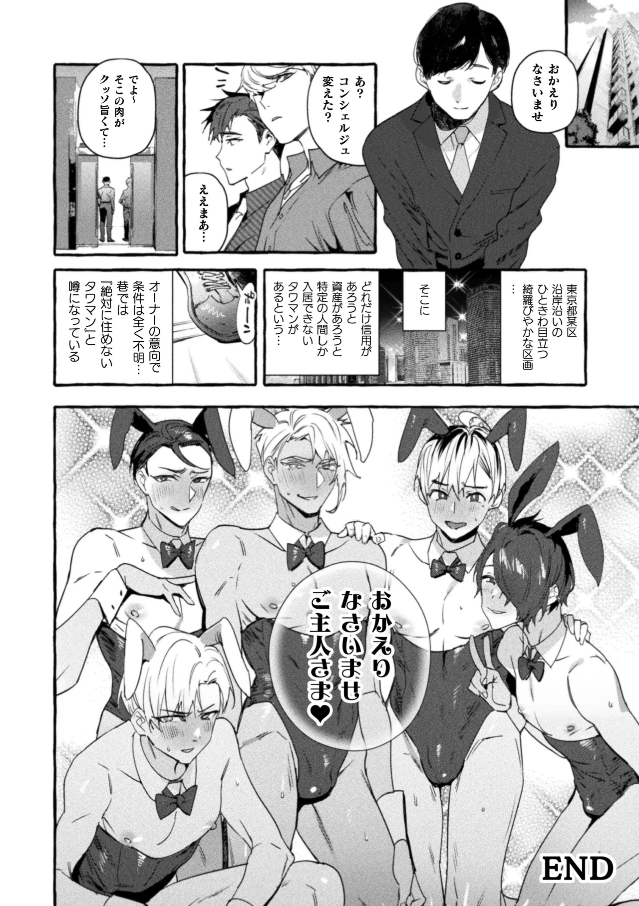 淫獄タワーマンション最終話～お前らのおかげで飯がウマい～ Page.36