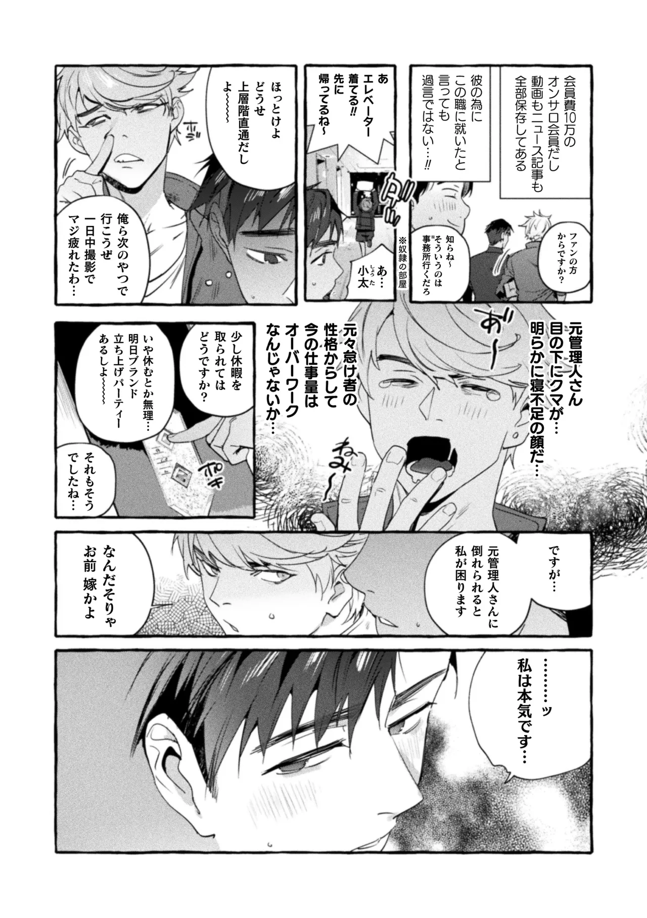 淫獄タワーマンション最終話～お前らのおかげで飯がウマい～ Page.5