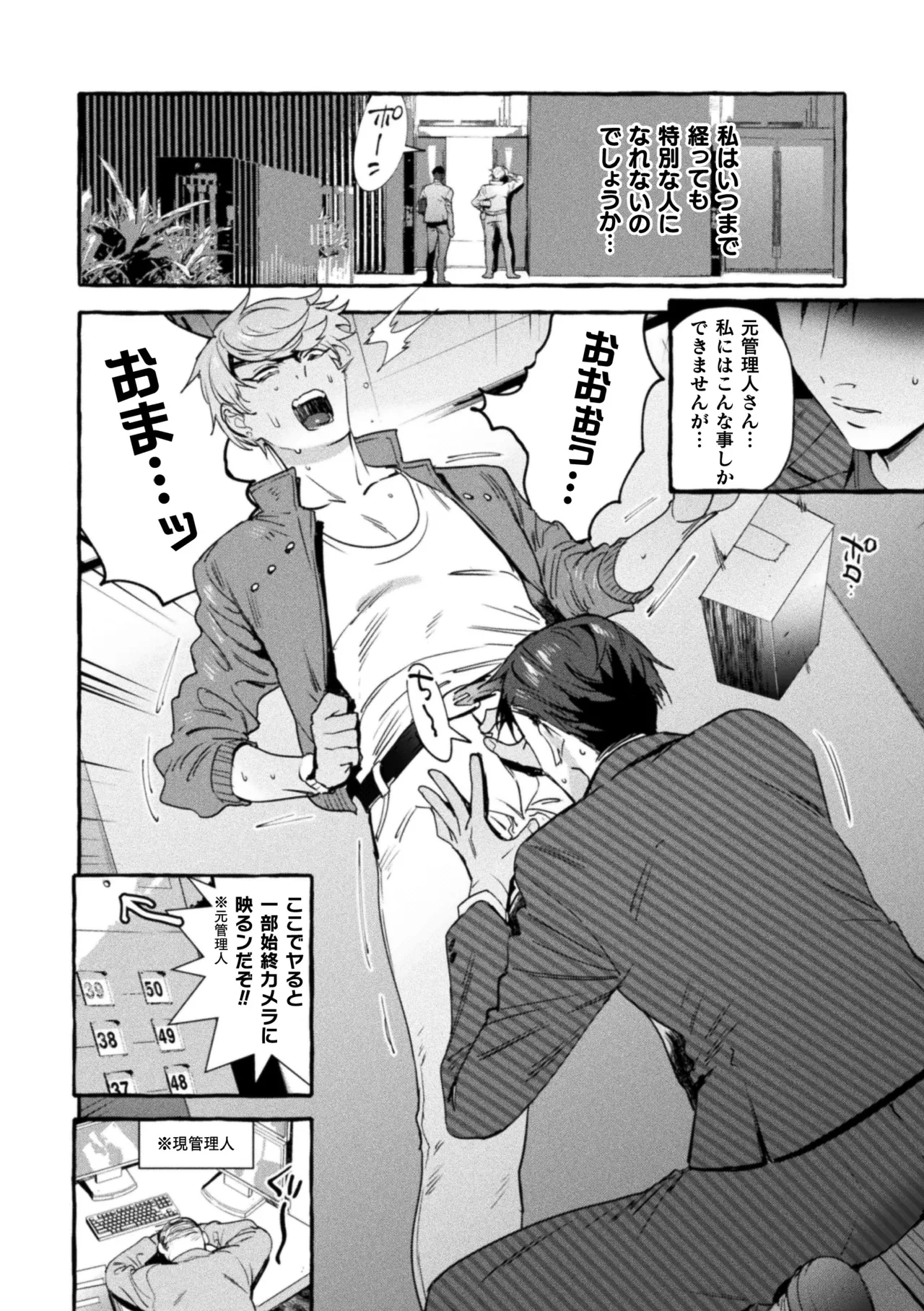 淫獄タワーマンション最終話～お前らのおかげで飯がウマい～ Page.6