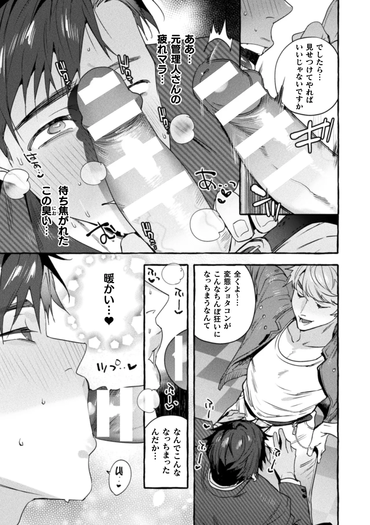 淫獄タワーマンション最終話～お前らのおかげで飯がウマい～ Page.7