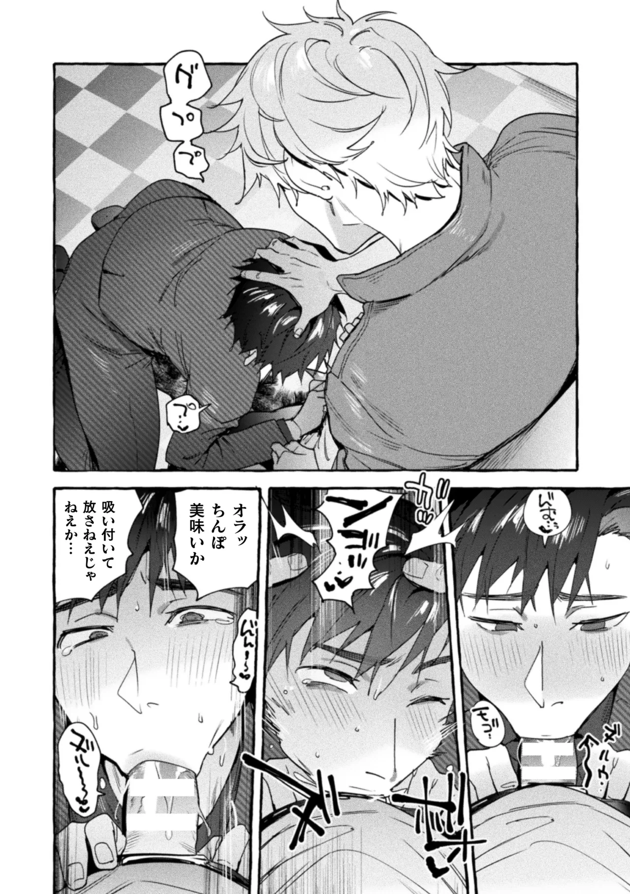 淫獄タワーマンション最終話～お前らのおかげで飯がウマい～ Page.8