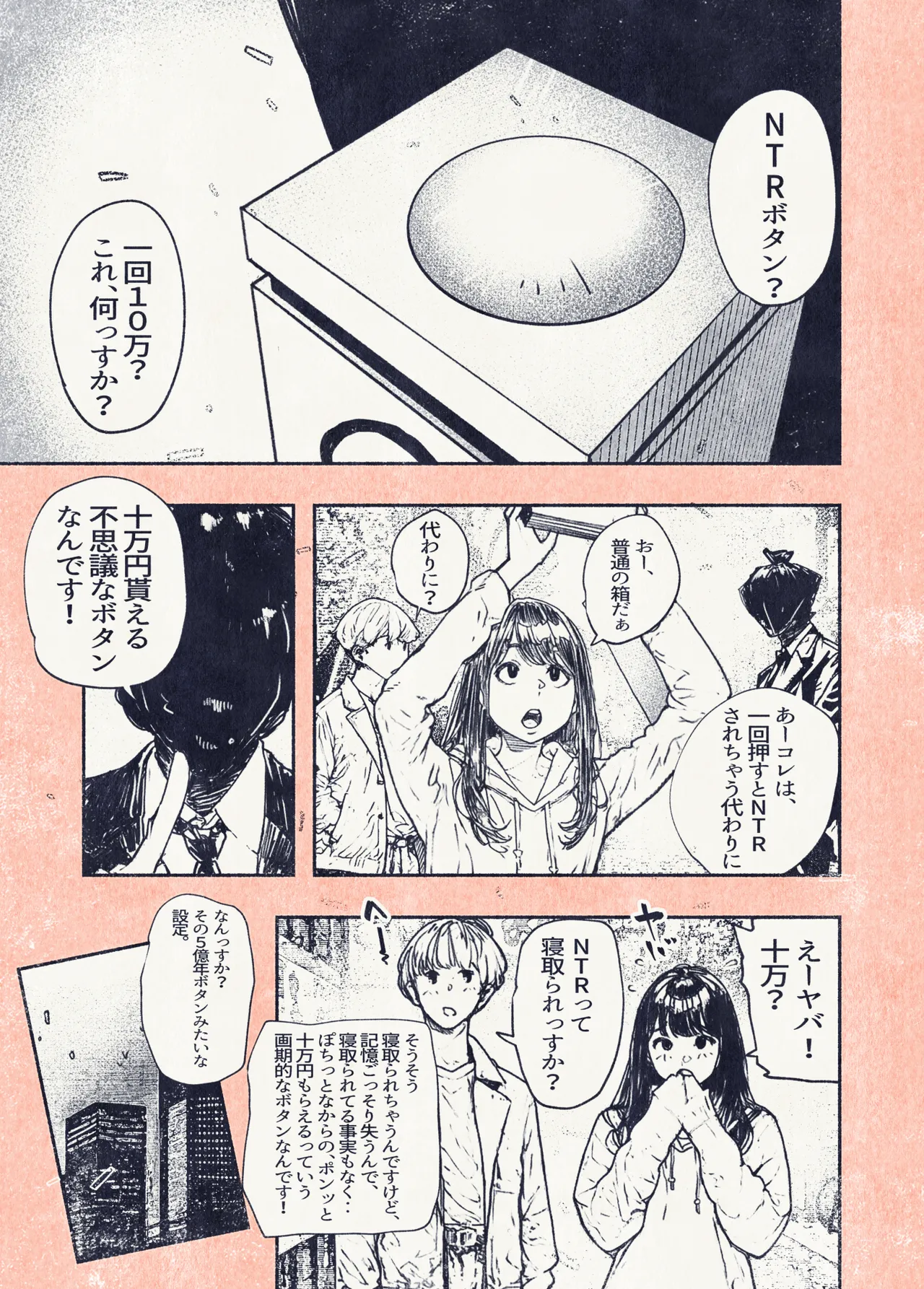 ボタンを押しただけなのに‥ Page.23