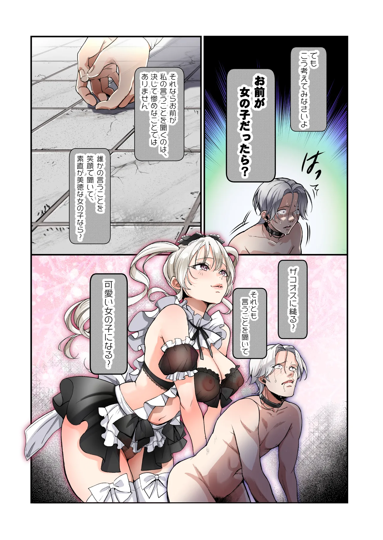 不良息子のTS育て直し計画! Page.10