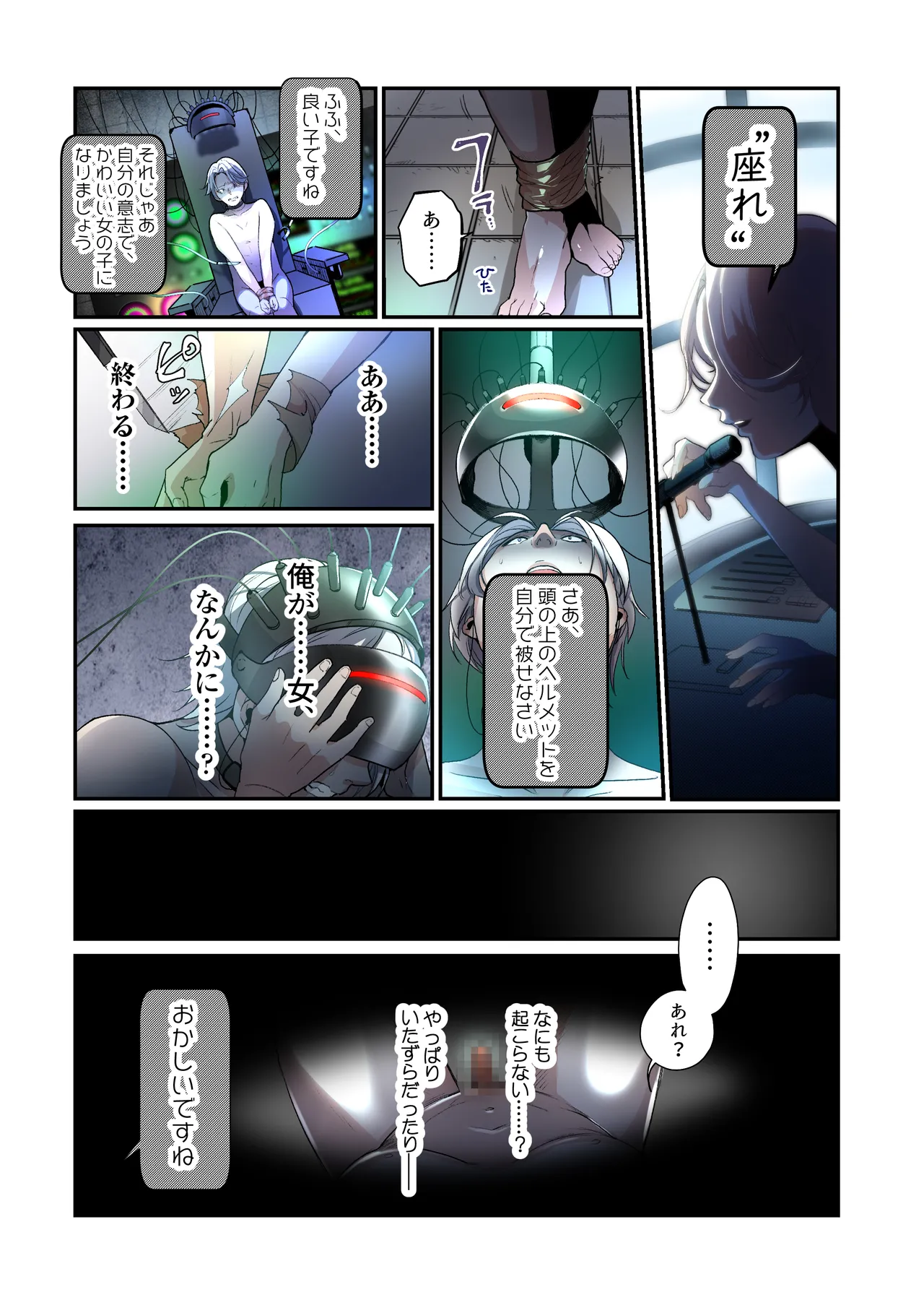 不良息子のTS育て直し計画! Page.11