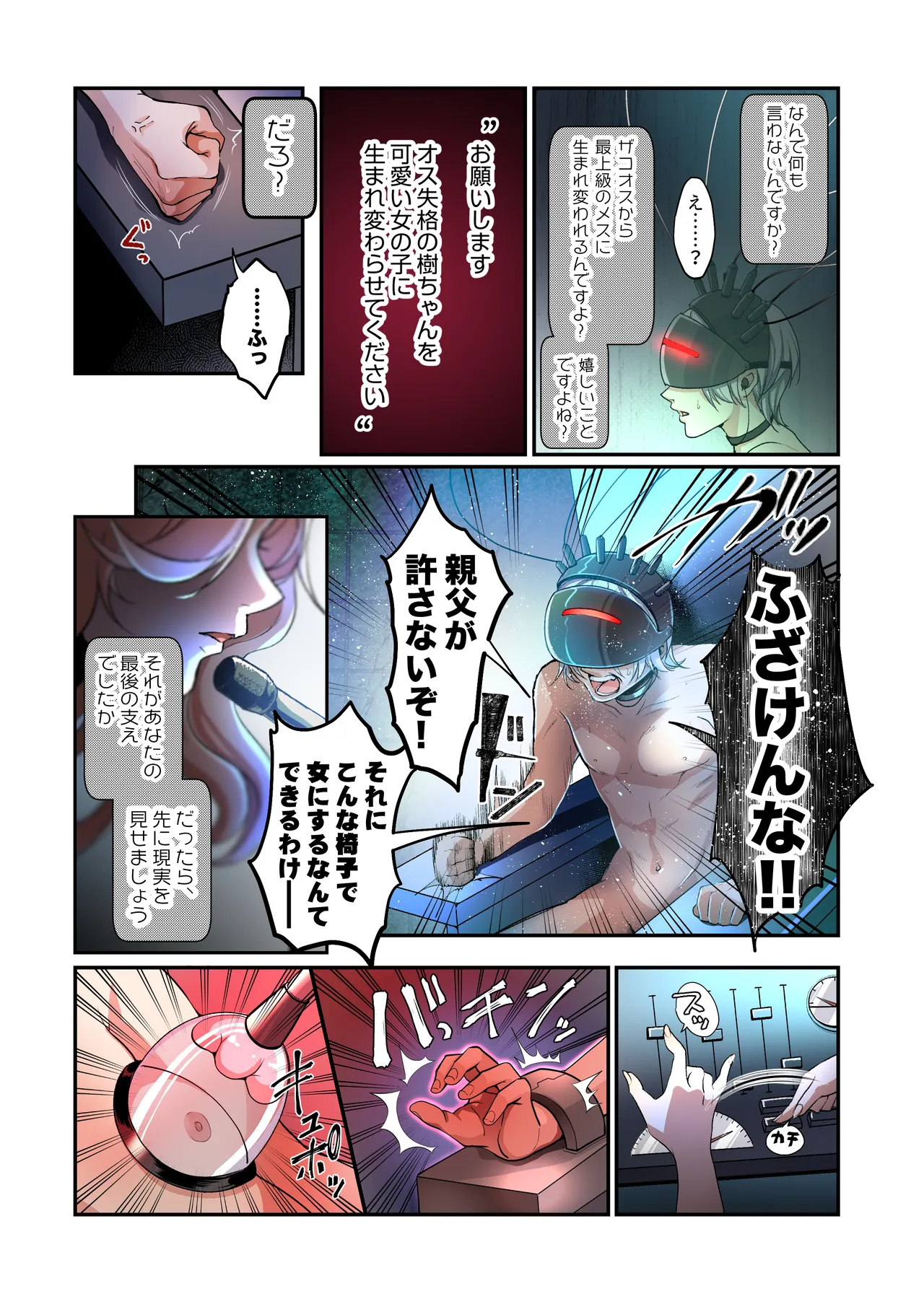不良息子のTS育て直し計画! Page.12