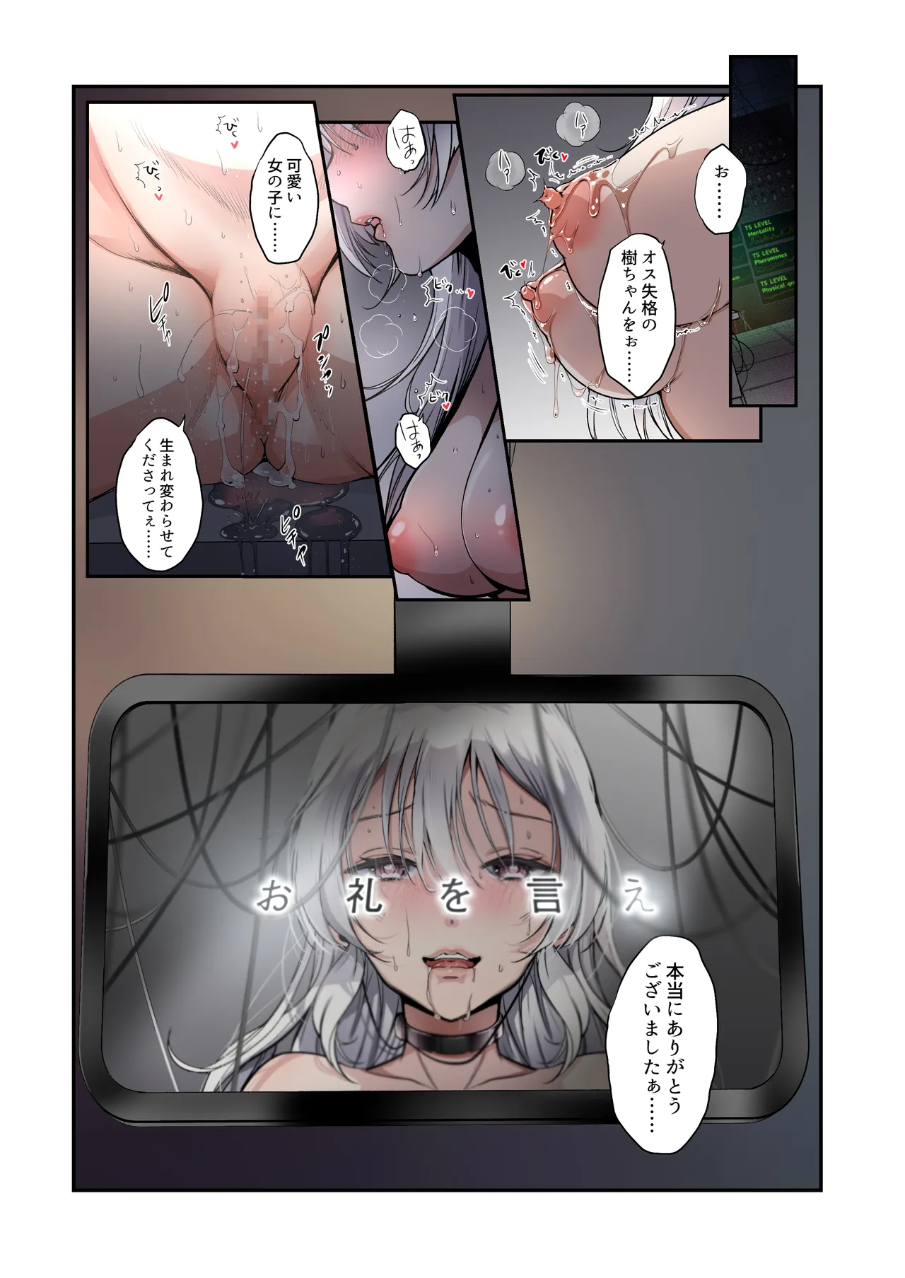 不良息子のTS育て直し計画! Page.17