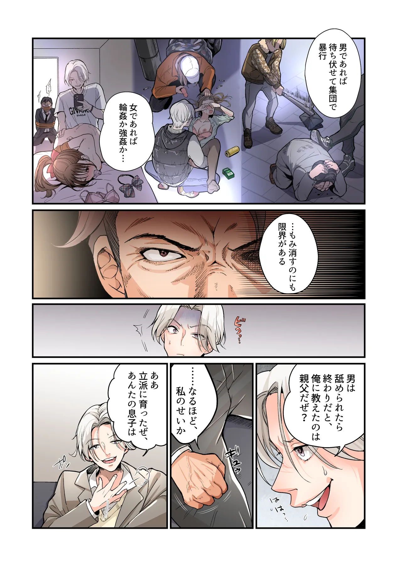 不良息子のTS育て直し計画! Page.3