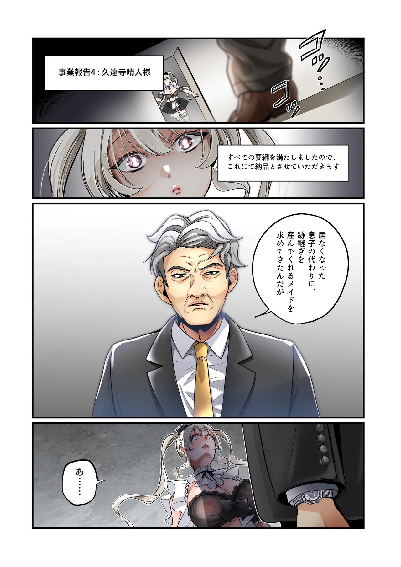 不良息子のTS育て直し計画! Page.30