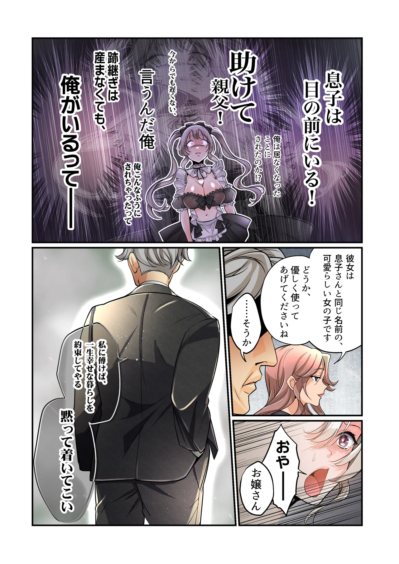 不良息子のTS育て直し計画! Page.31