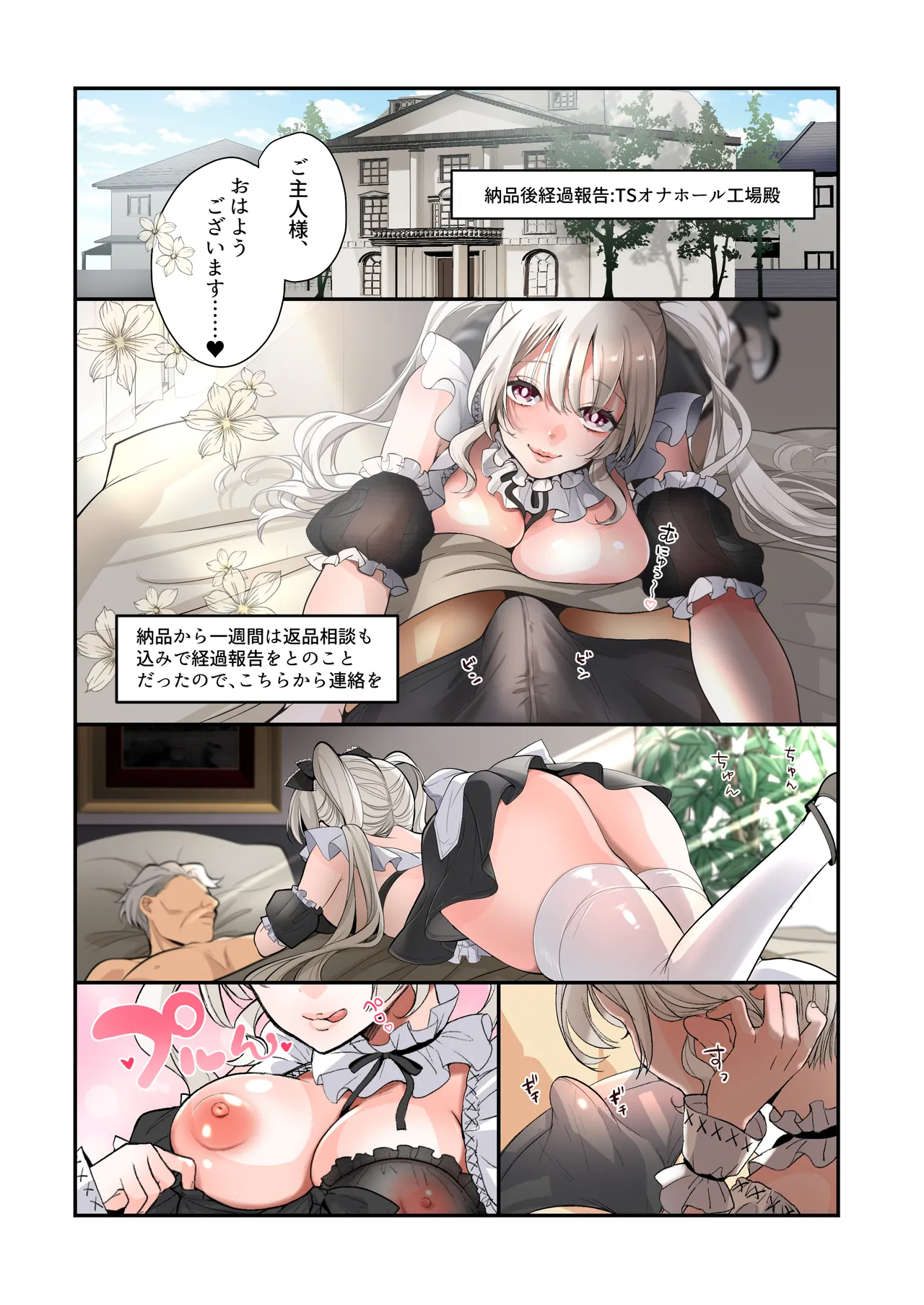 不良息子のTS育て直し計画! Page.34