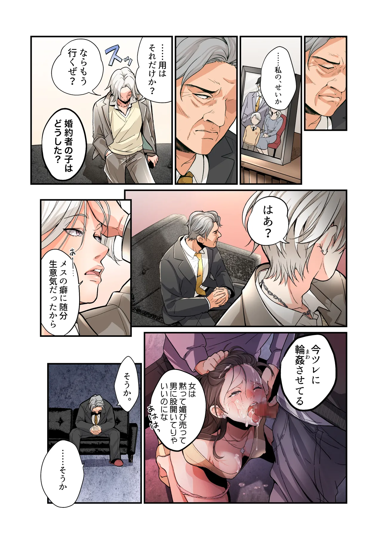 不良息子のTS育て直し計画! Page.4