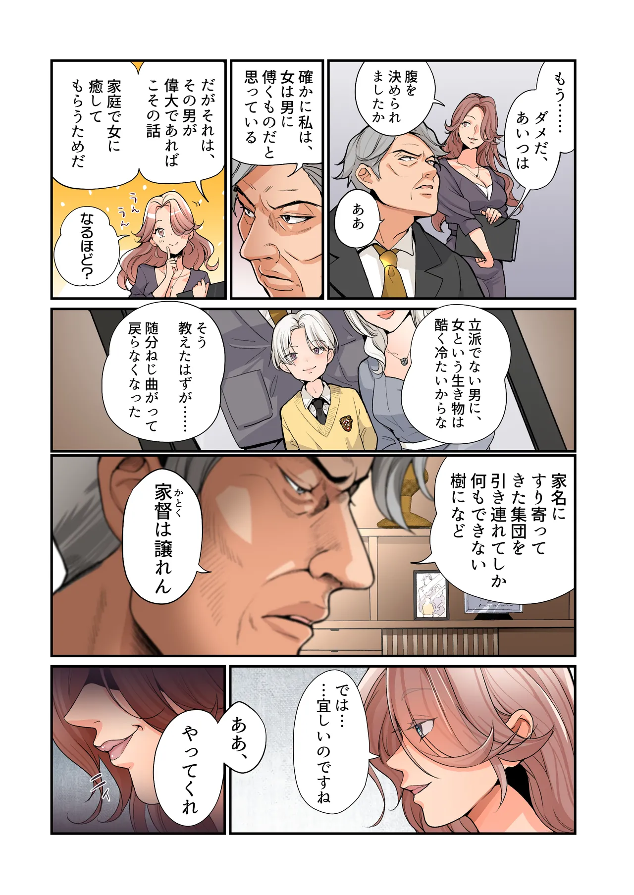 不良息子のTS育て直し計画! Page.5