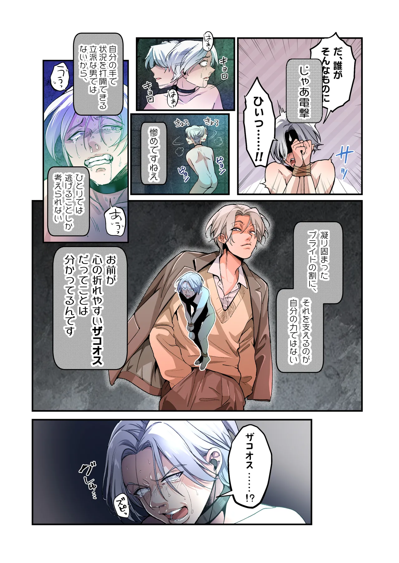 不良息子のTS育て直し計画! Page.9