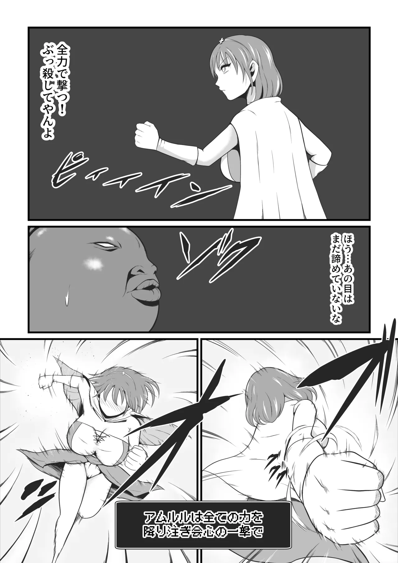 元武道家ヒーラーがドス黒魔獣に生り果てるまで Page.5