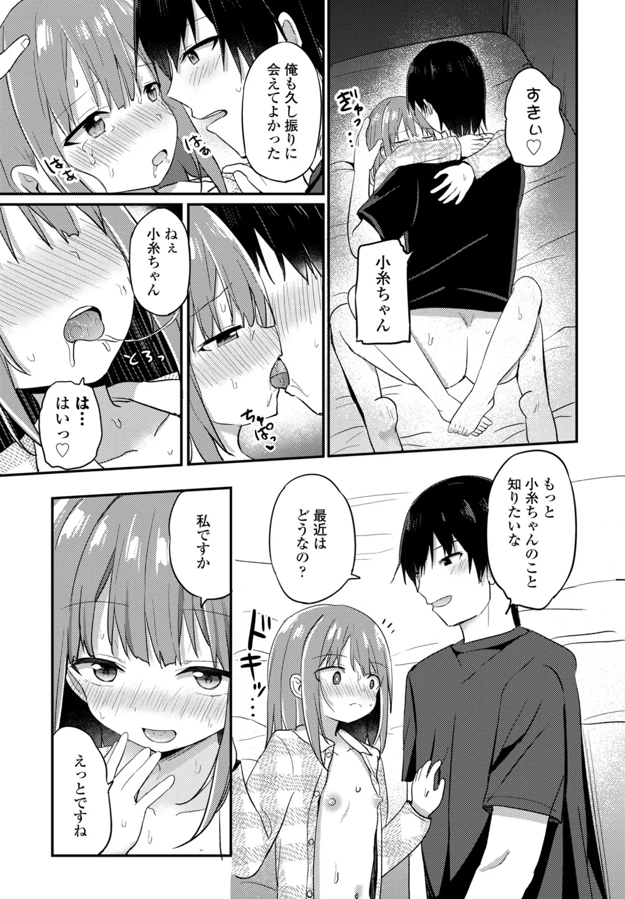 COMIC ペンギンクラブ 2025年4月号 Page.157