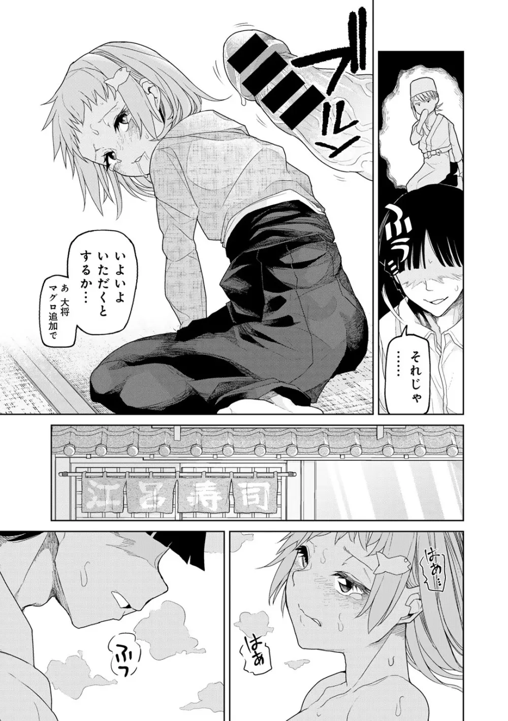 COMICグーチョ vol.24 Page.101