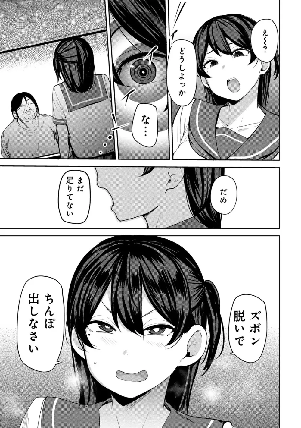 COMICグーチョ vol.24 Page.11