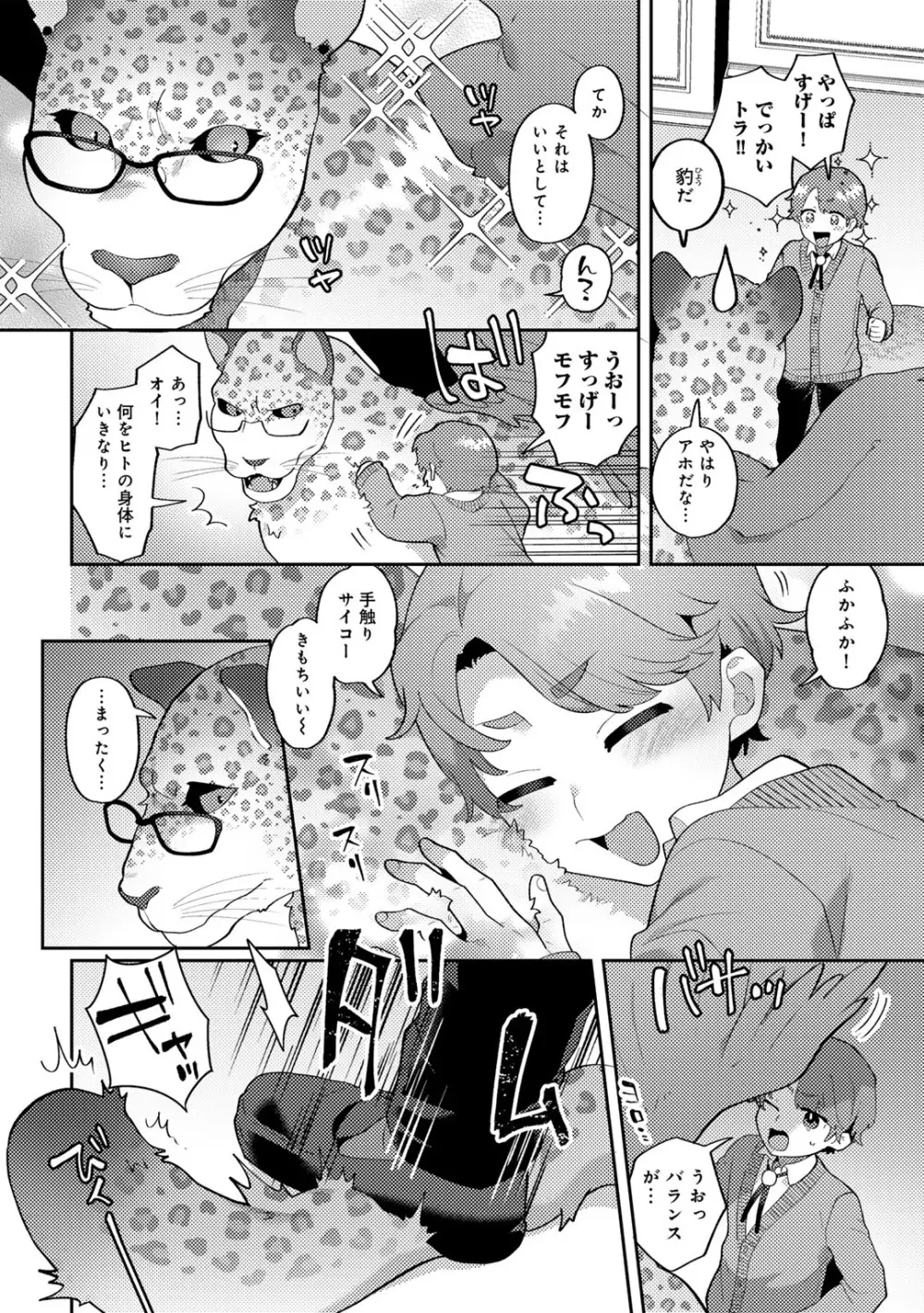 COMICグーチョ vol.24 Page.110