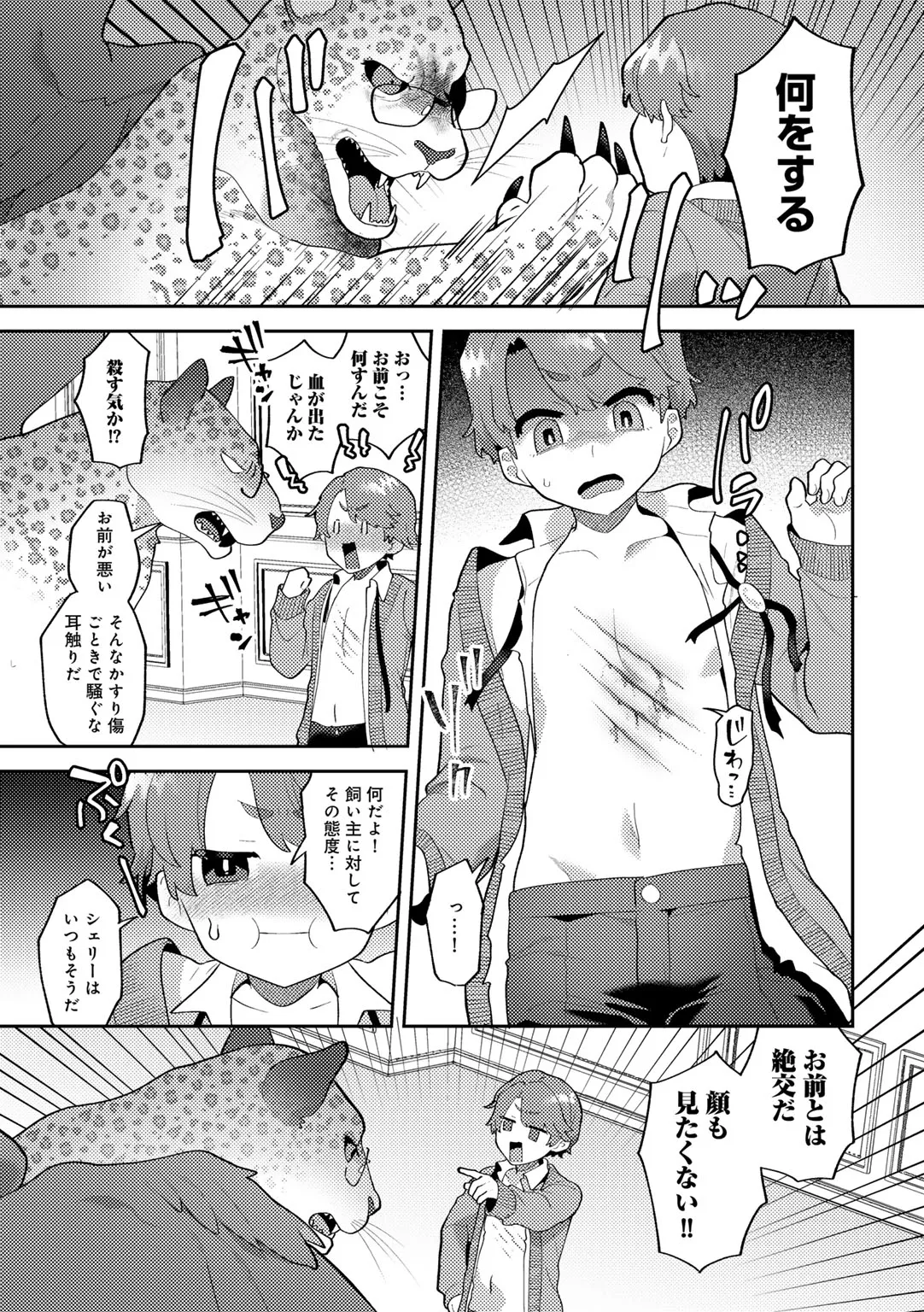 COMICグーチョ vol.24 Page.111