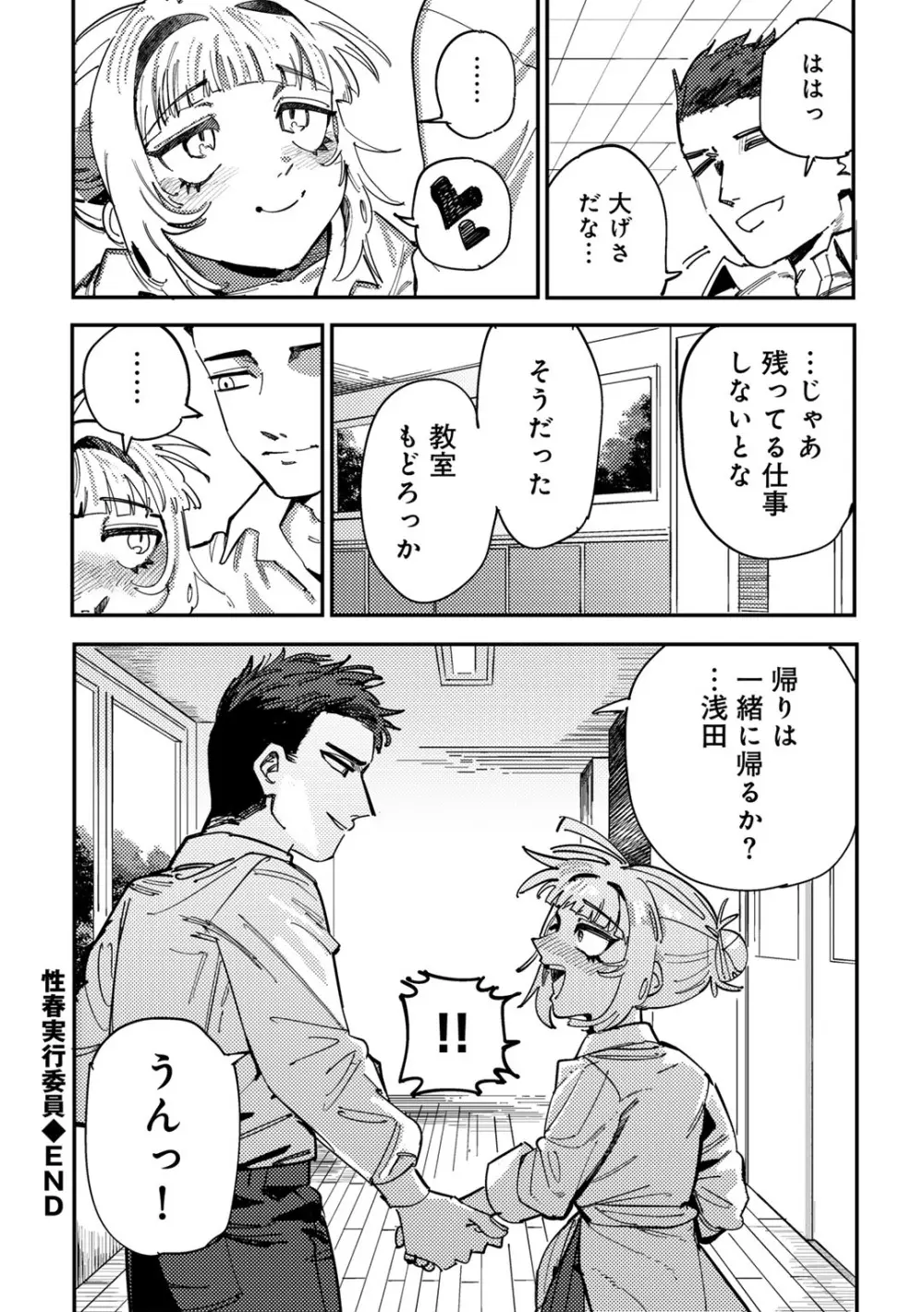 COMICグーチョ vol.24 Page.150