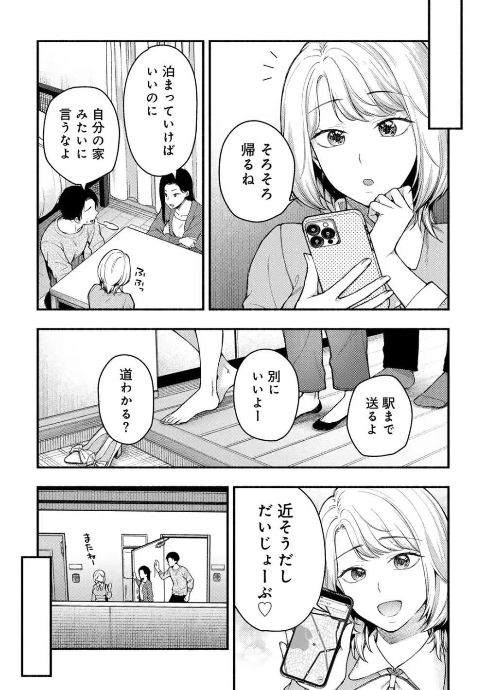 COMICグーチョ vol.24 Page.155