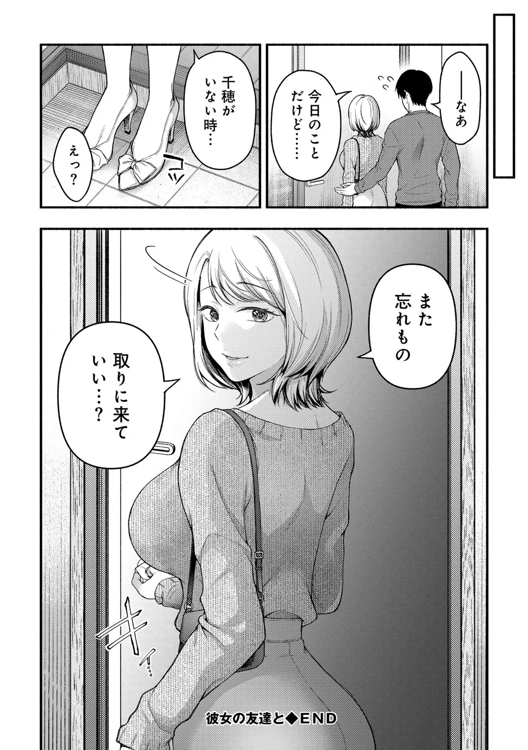 COMICグーチョ vol.24 Page.172