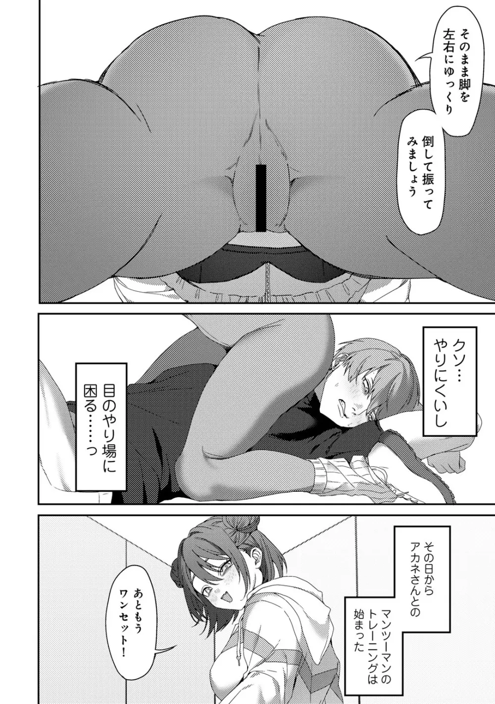 COMICグーチョ vol.24 Page.28