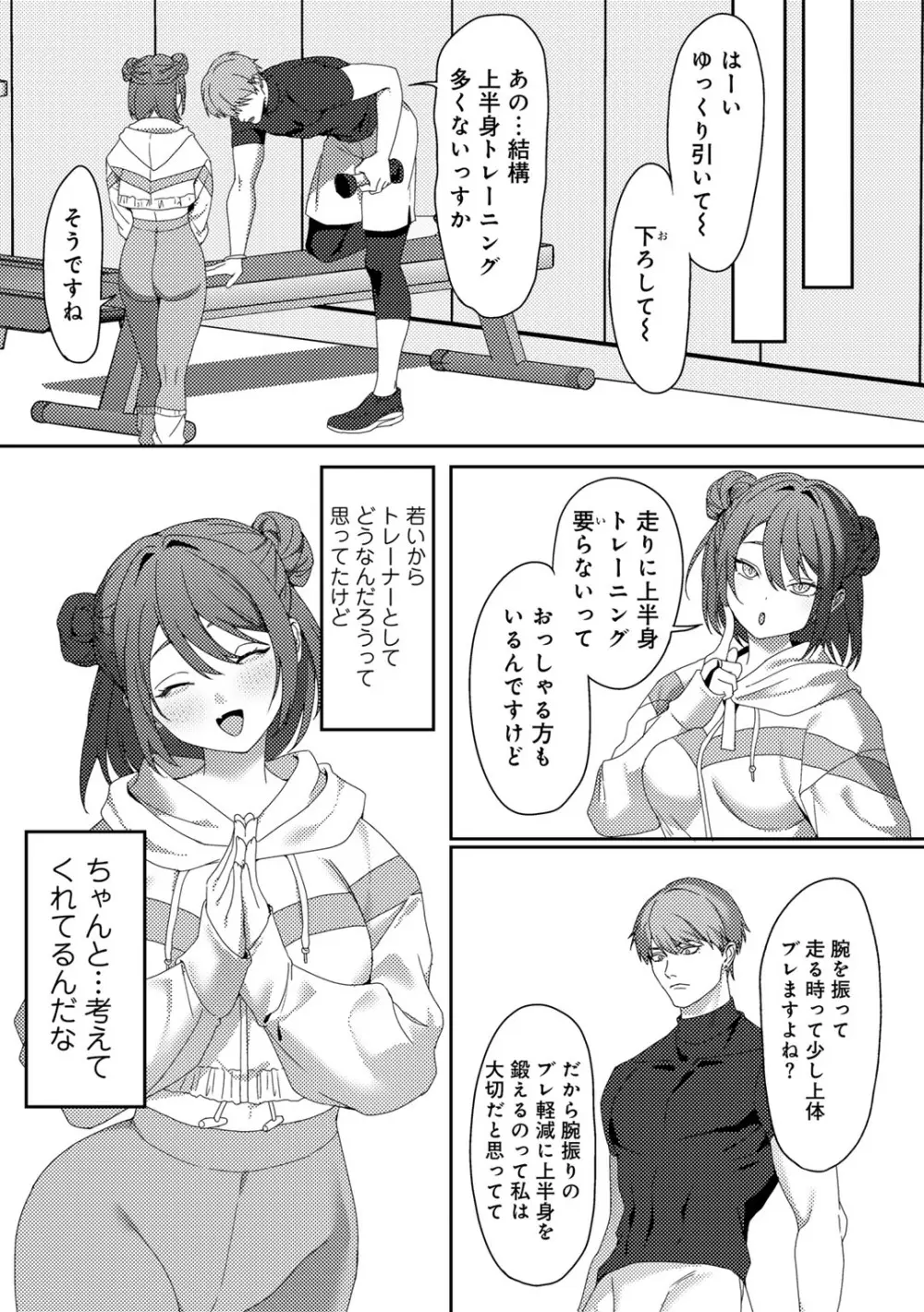 COMICグーチョ vol.24 Page.29