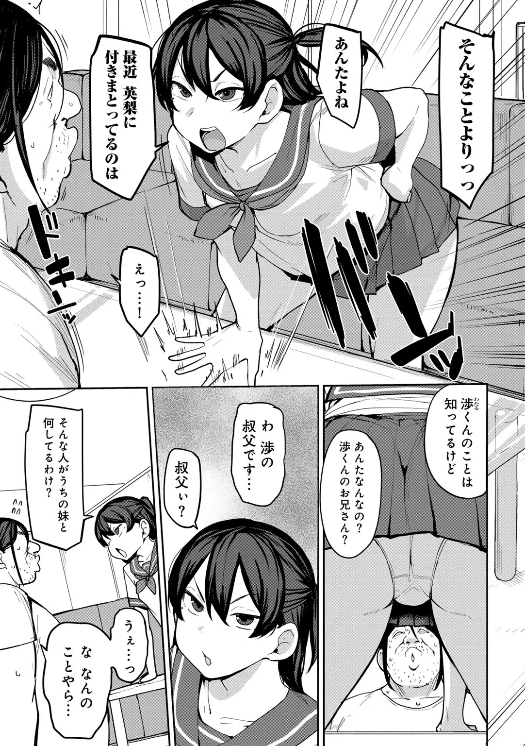 COMICグーチョ vol.24 Page.5