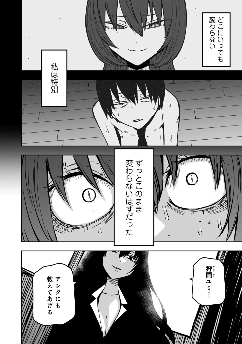 COMICグーチョ vol.24 Page.54