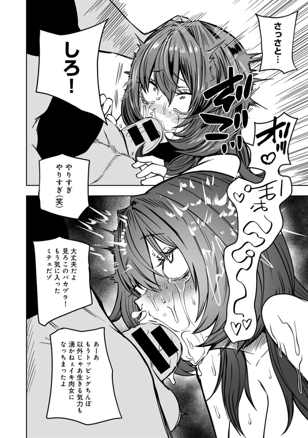 COMICグーチョ vol.24 Page.74