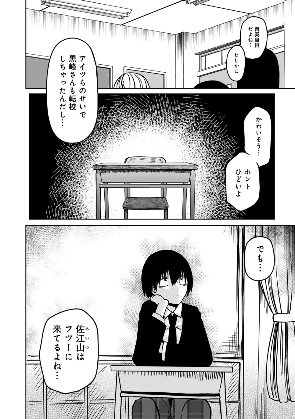 COMICグーチョ vol.24 Page.88