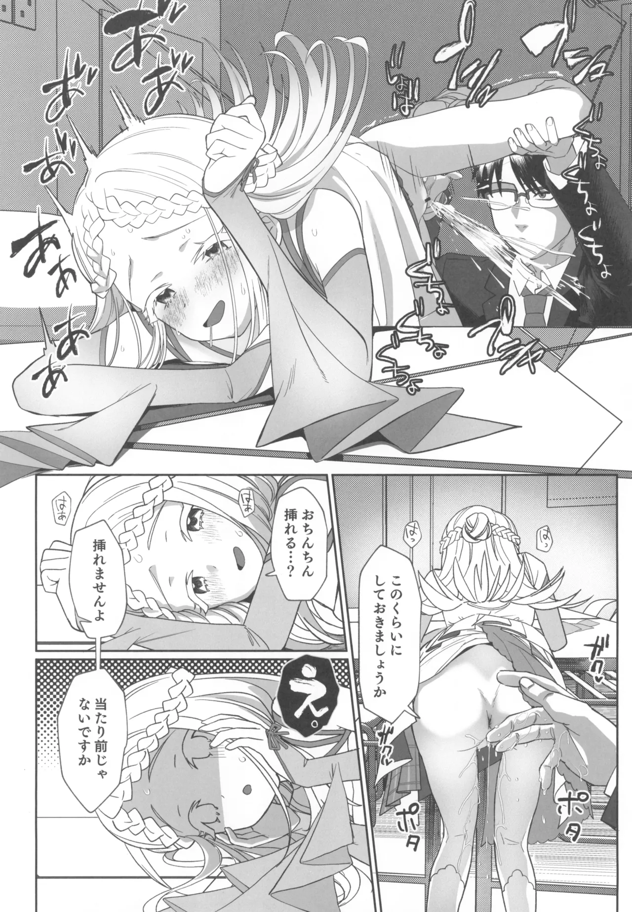 焦らされて焦がれる Page.14